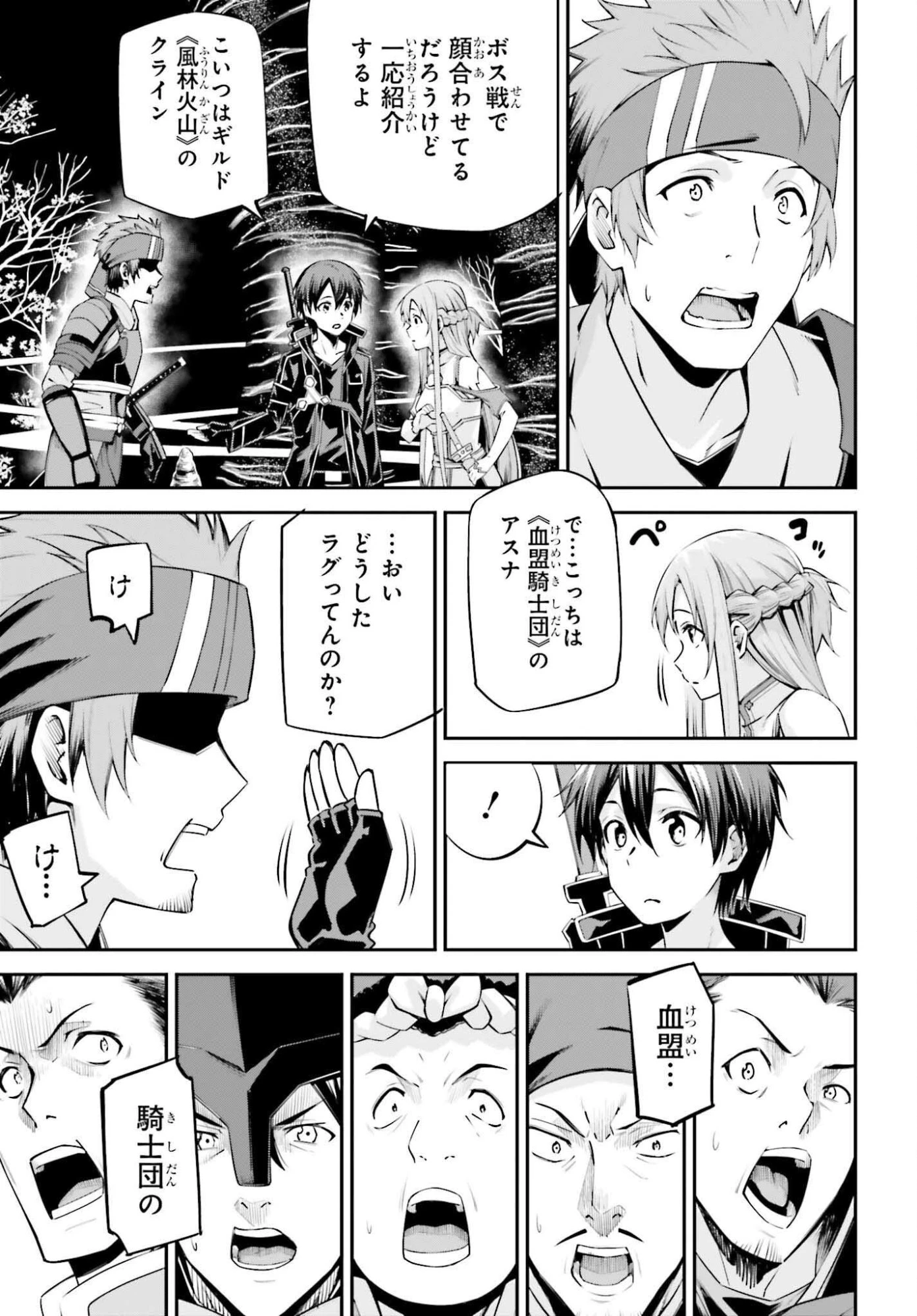 ソードアート・オンライン アインクラッド 第42話 - 21