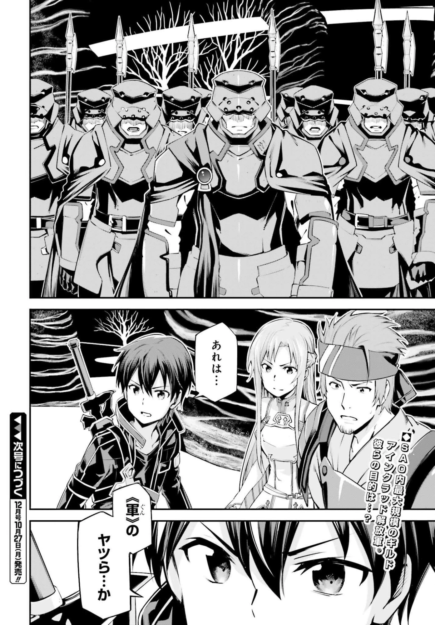 ソードアート・オンライン アインクラッド 第42話 - 24