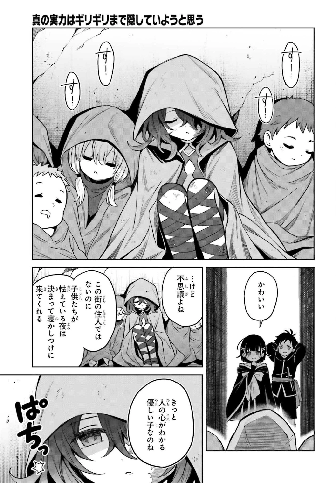 真の実力はギリギリまで隠していようと思う 第48話 - 3