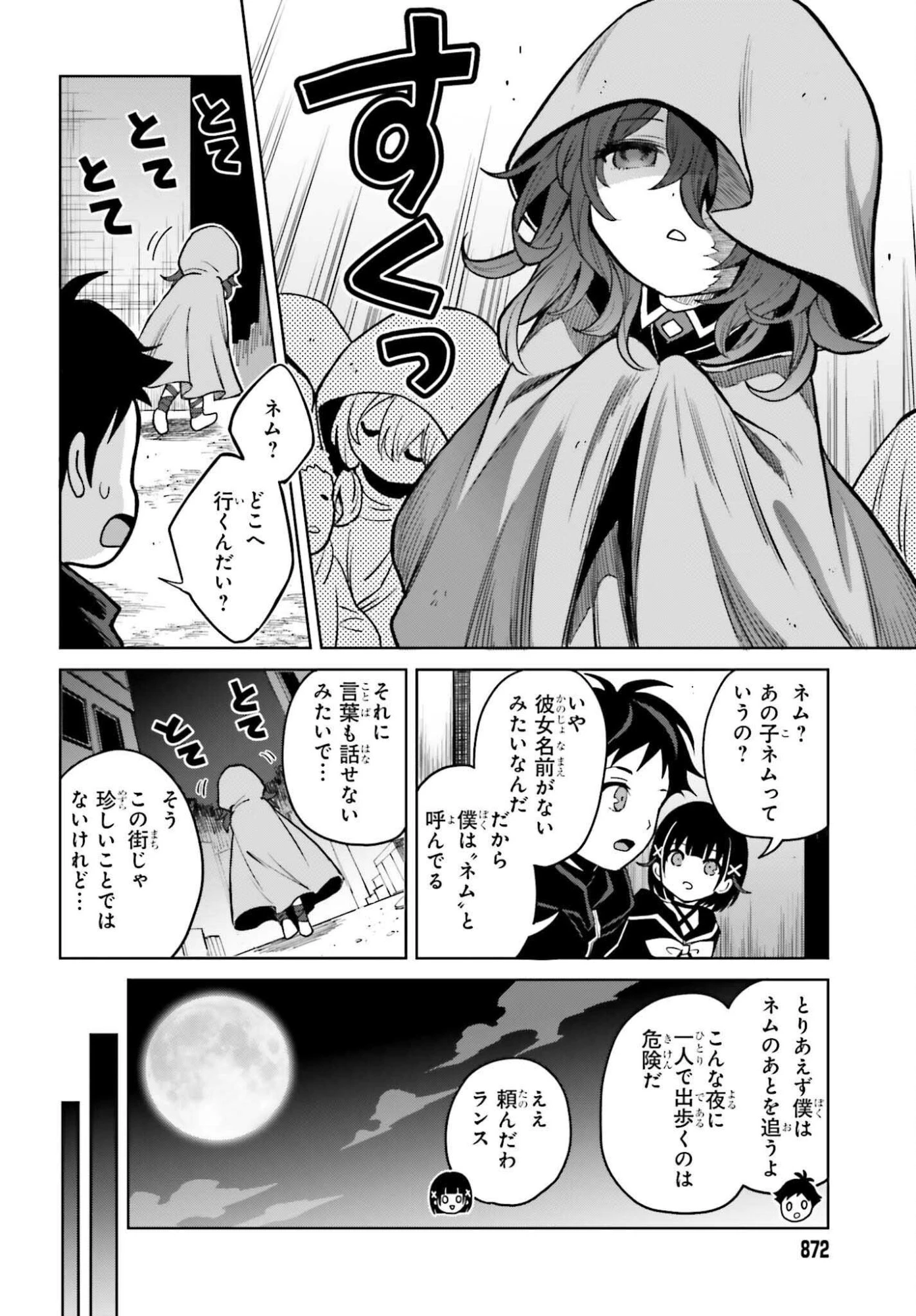 真の実力はギリギリまで隠していようと思う 第48話 - 4