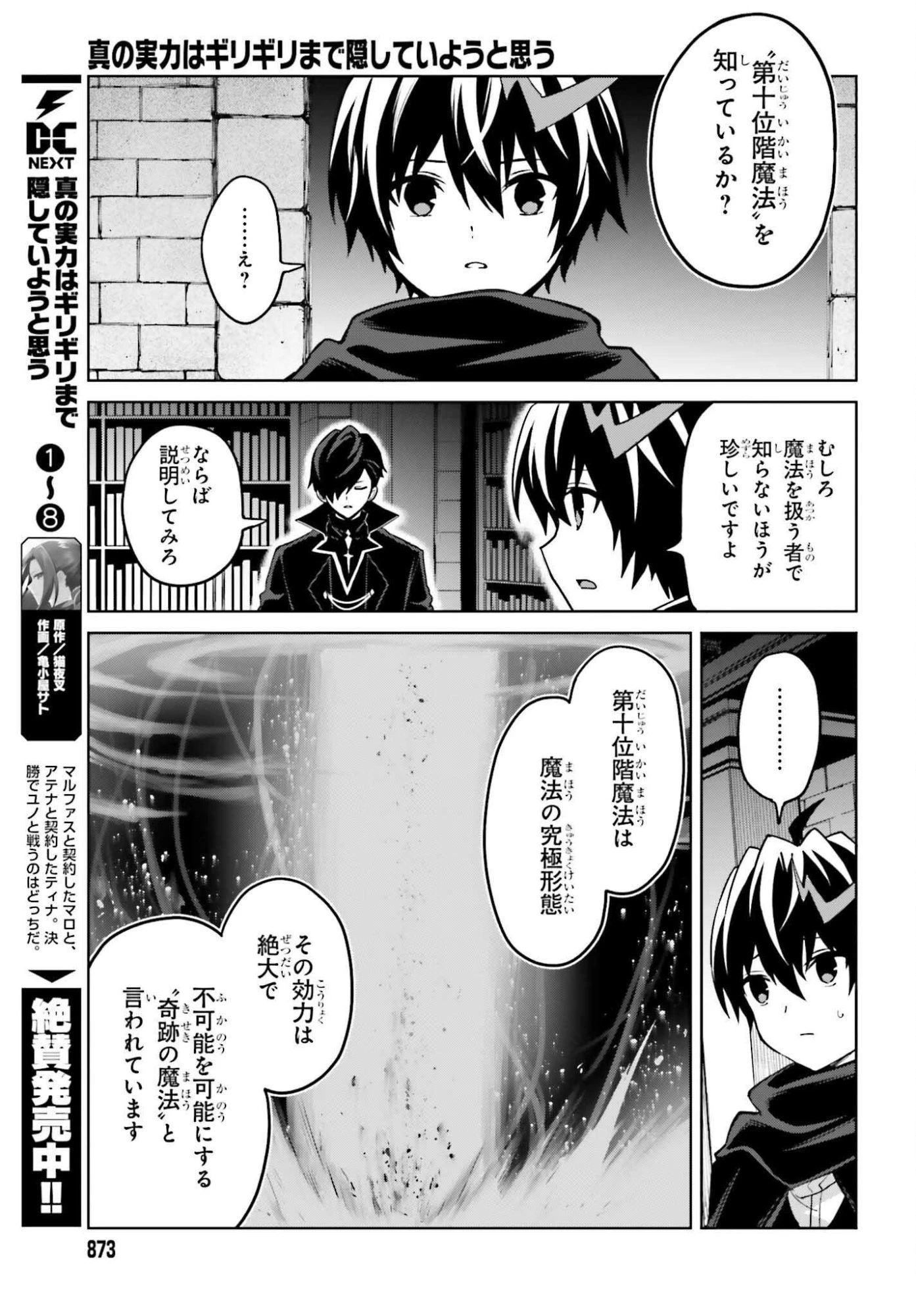 真の実力はギリギリまで隠していようと思う 第48話 - 5