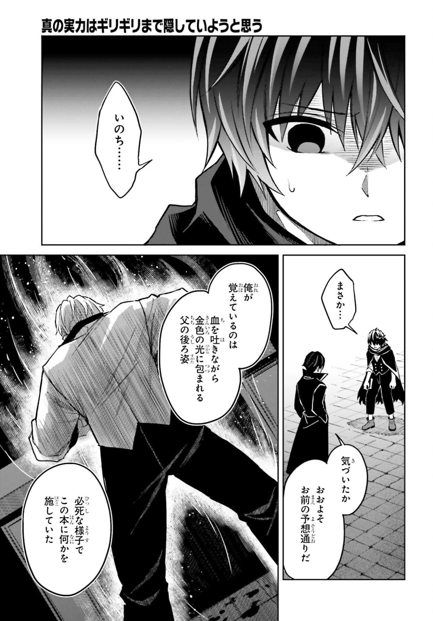 真の実力はギリギリまで隠していようと思う 第48話 - 7