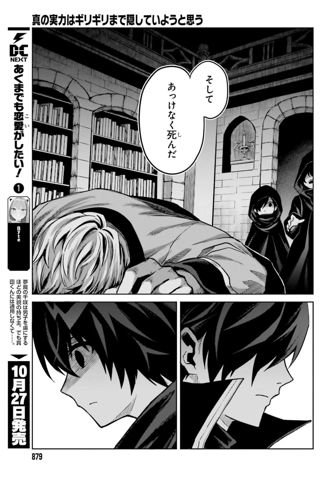 真の実力はギリギリまで隠していようと思う 第48話 - 11