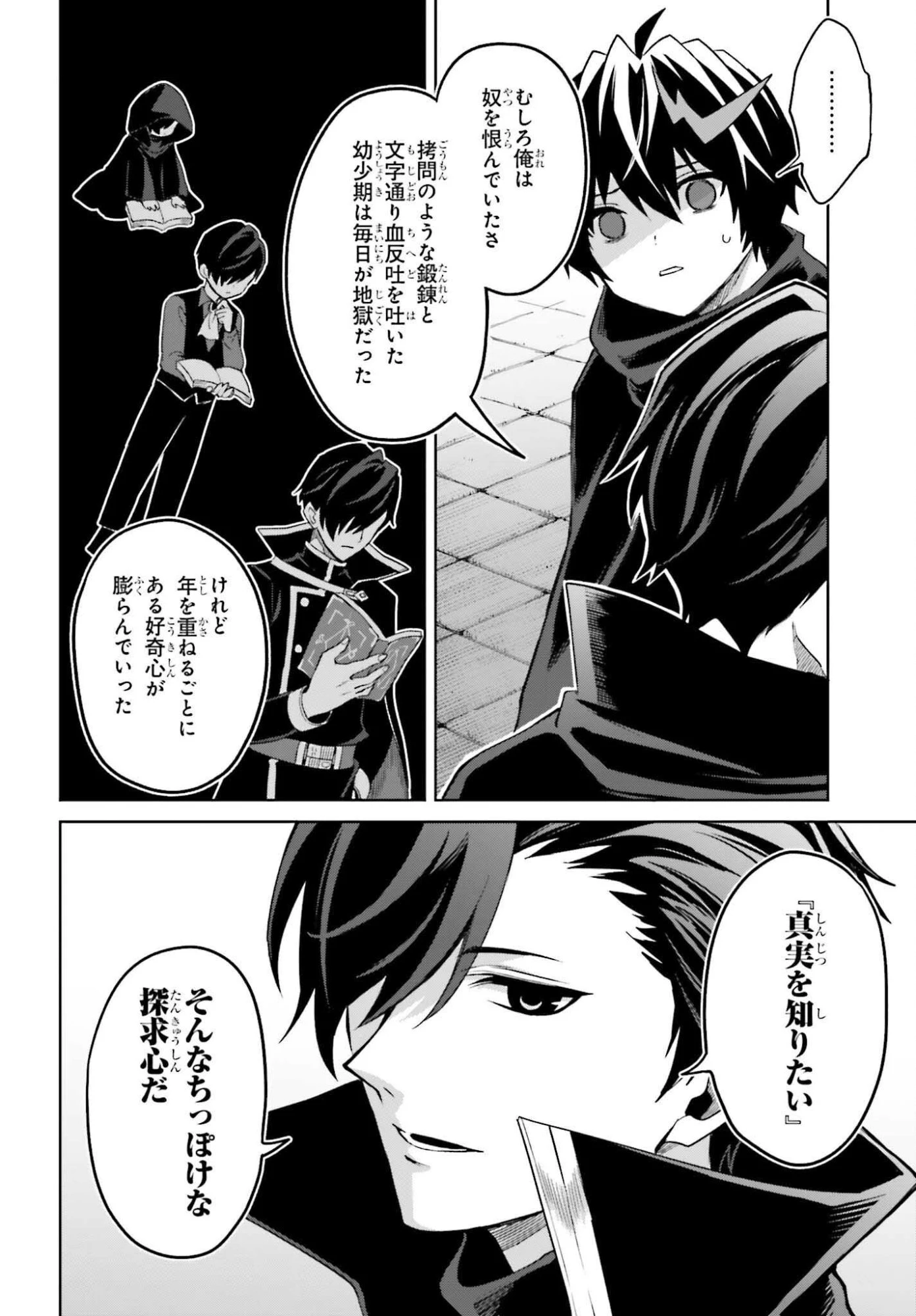 真の実力はギリギリまで隠していようと思う 第48話 - 14