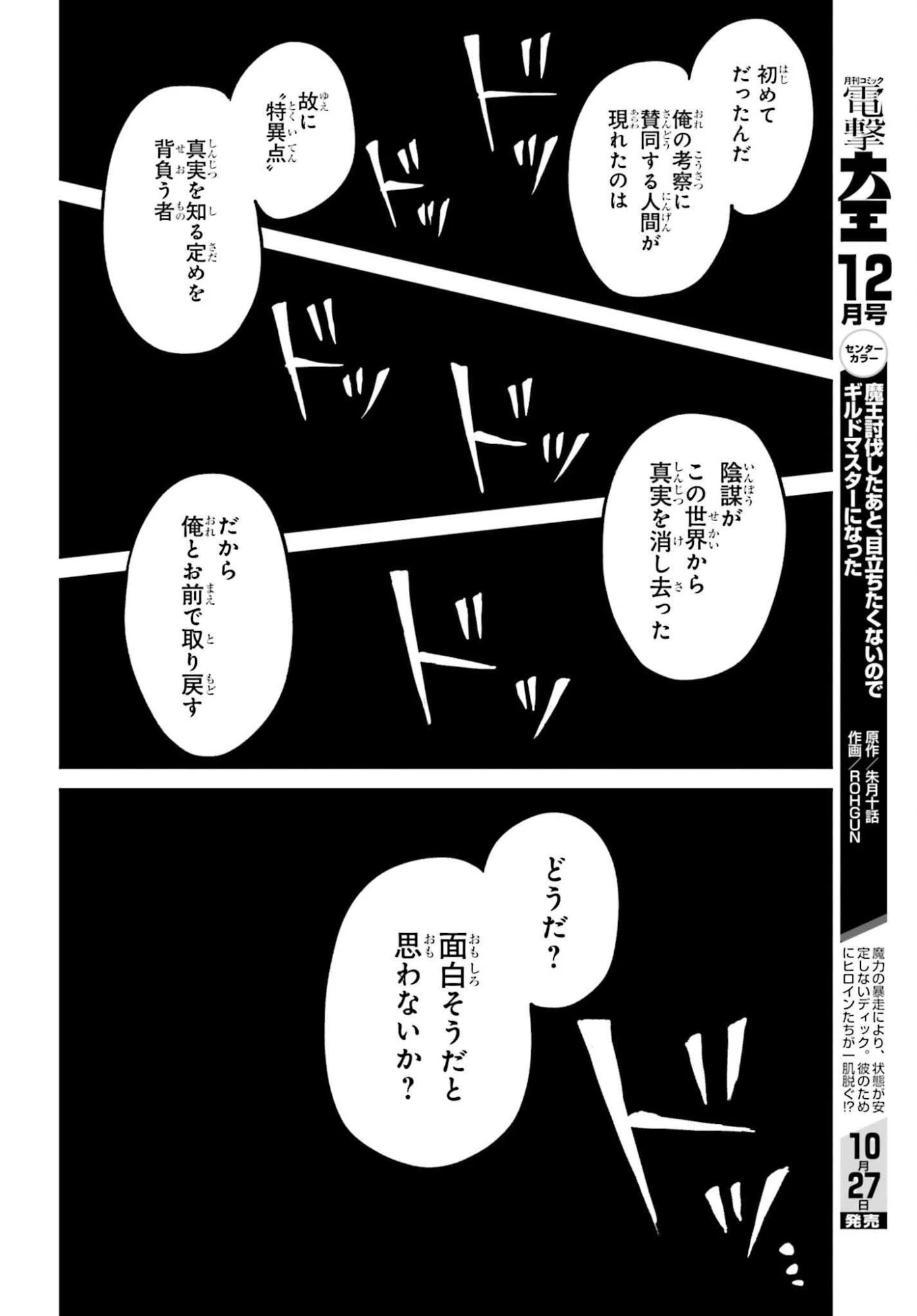 真の実力はギリギリまで隠していようと思う 第48話 - 16