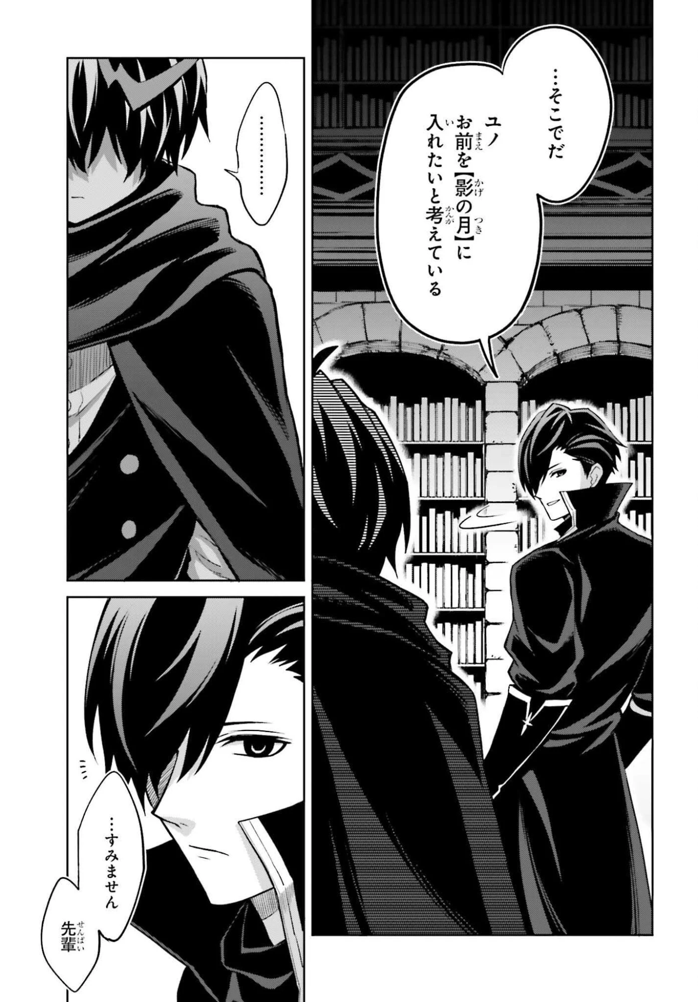 真の実力はギリギリまで隠していようと思う 第48話 - 21