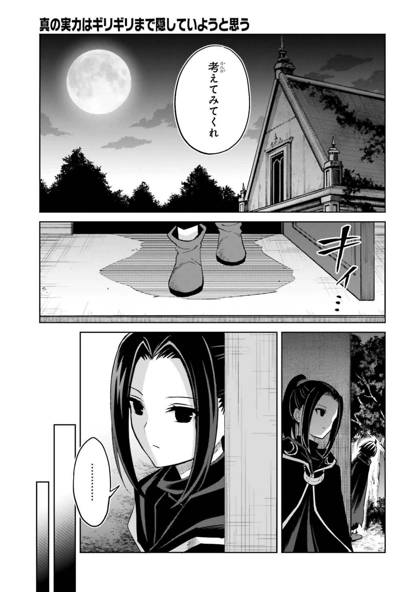 真の実力はギリギリまで隠していようと思う 第48話 - 23