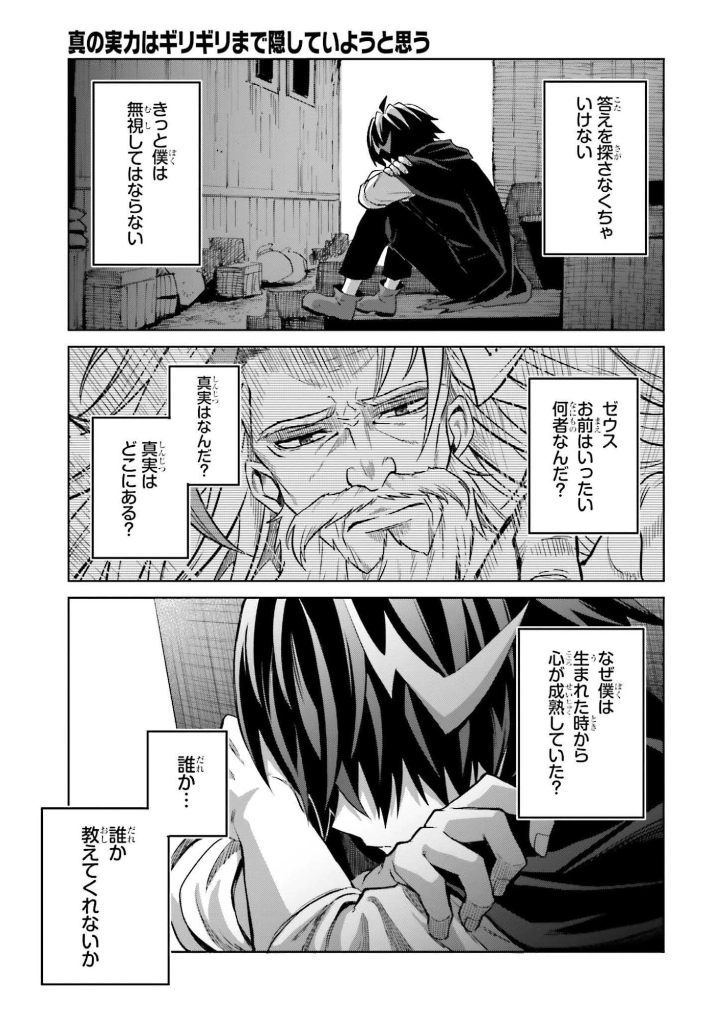 真の実力はギリギリまで隠していようと思う 第48話 - 25