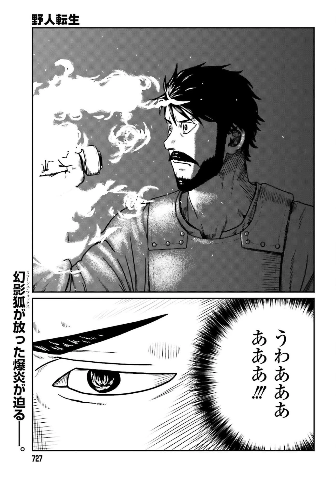 野人転生 第64話 - 1