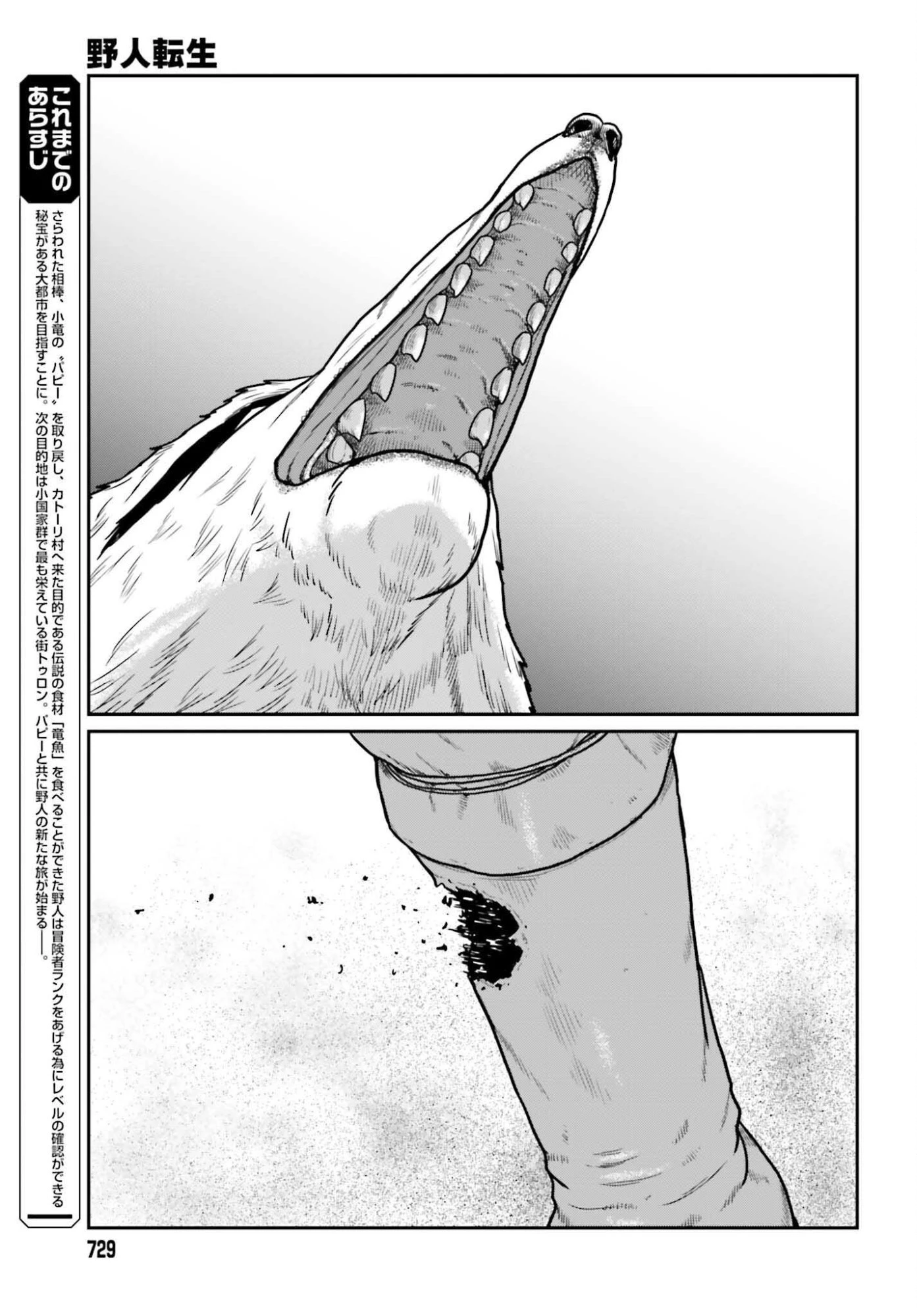 野人転生 第64話 - 3