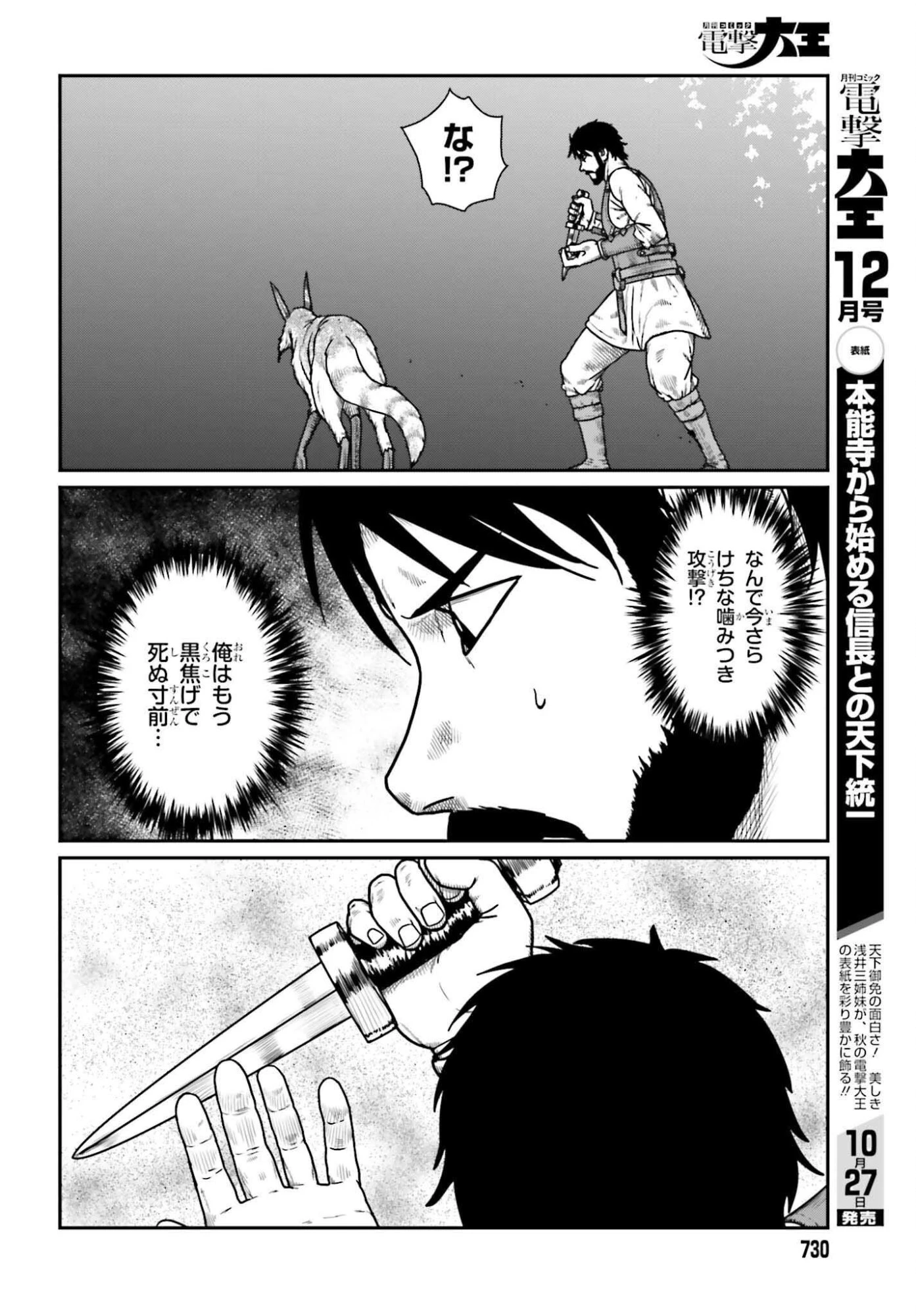 野人転生 第64話 - 4