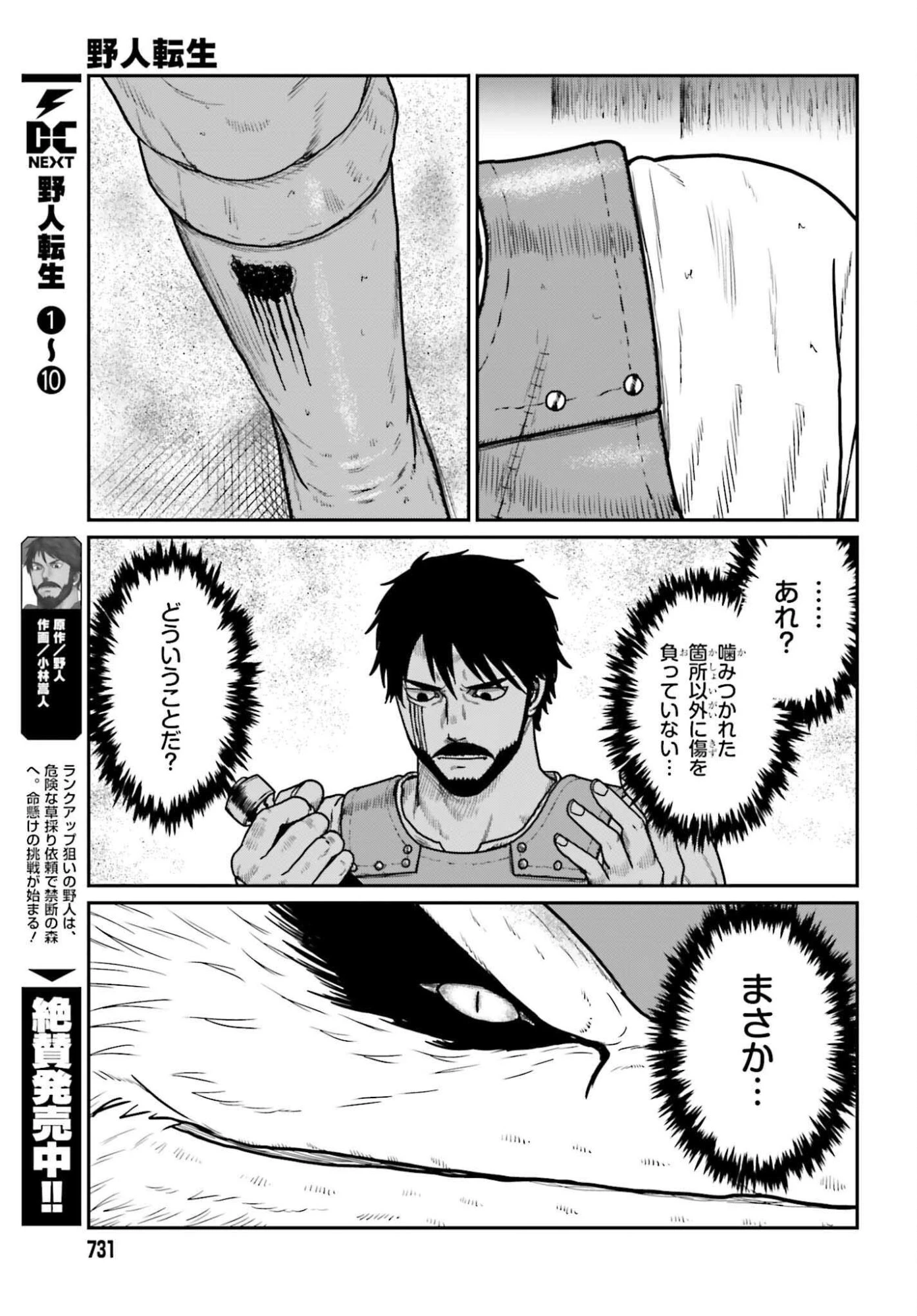 野人転生 第64話 - 5