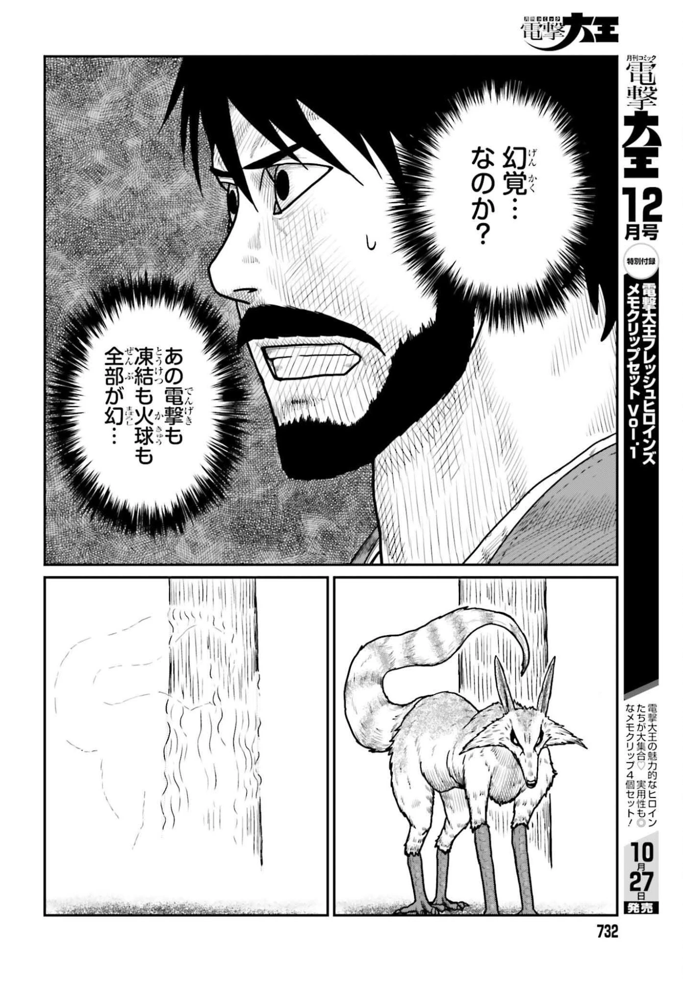 野人転生 第64話 - 6