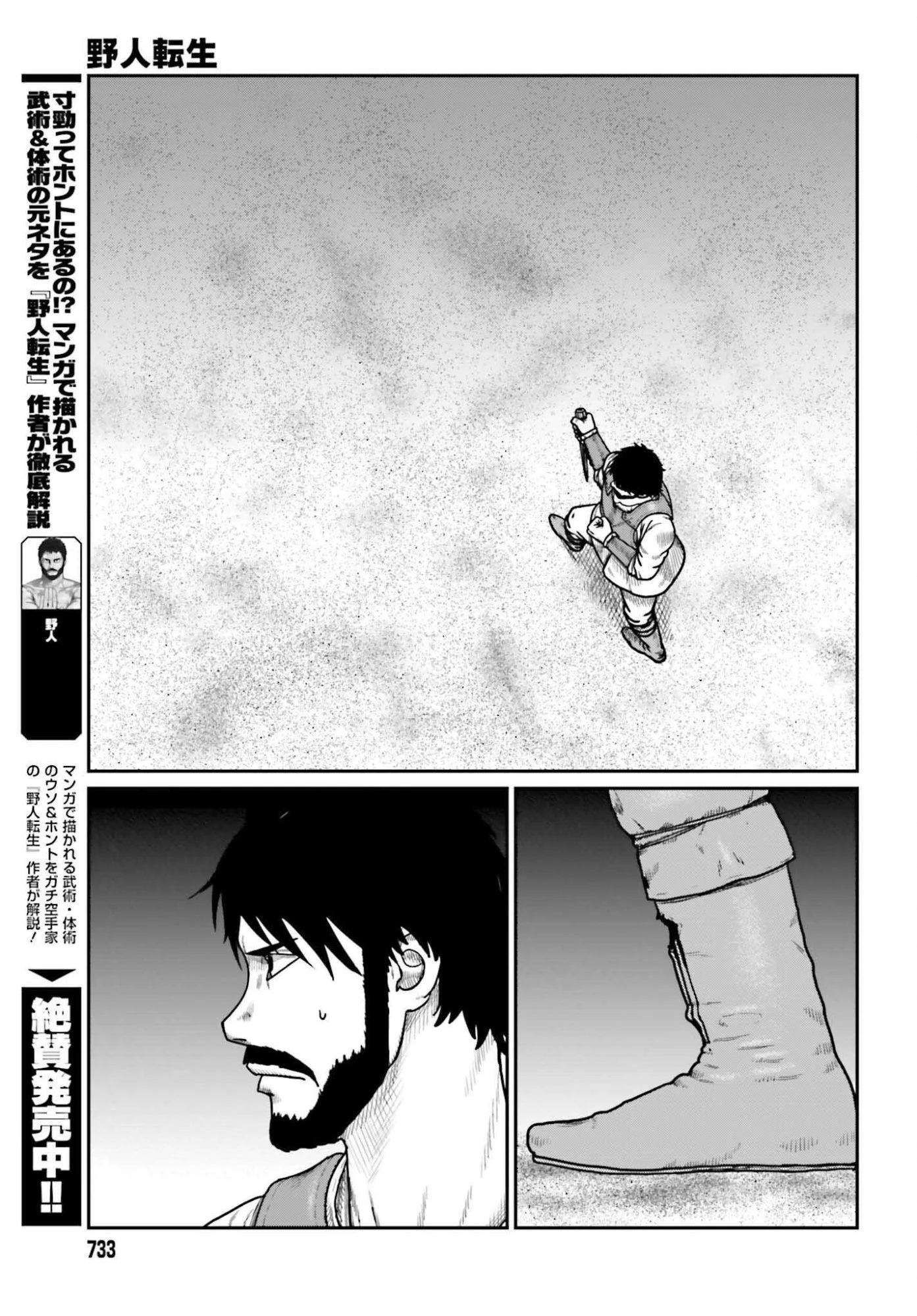 野人転生 第64話 - 7