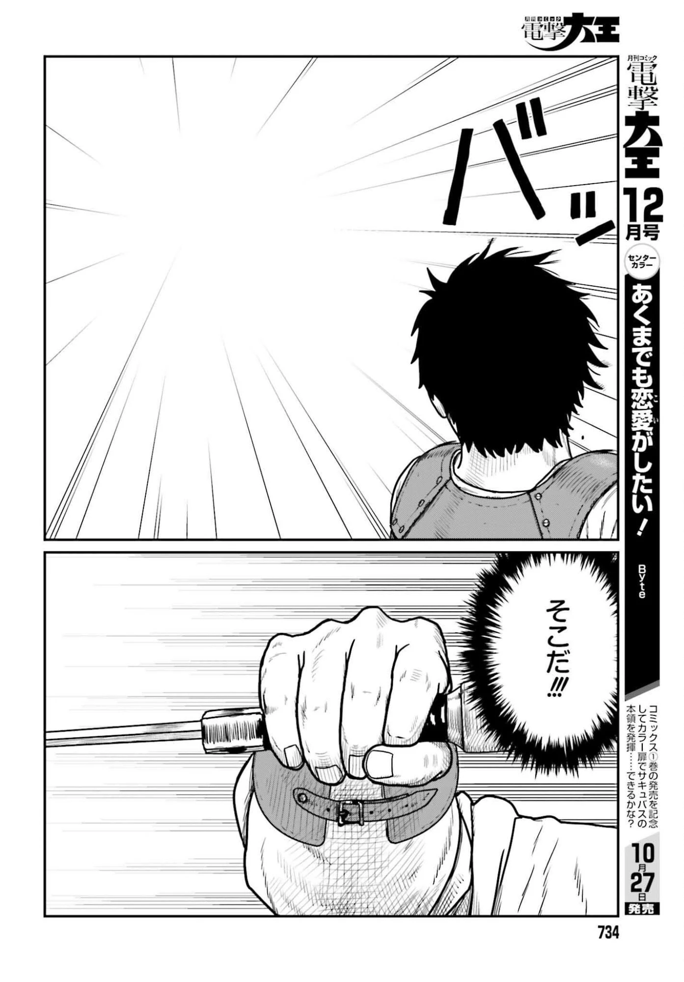 野人転生 第64話 - 8