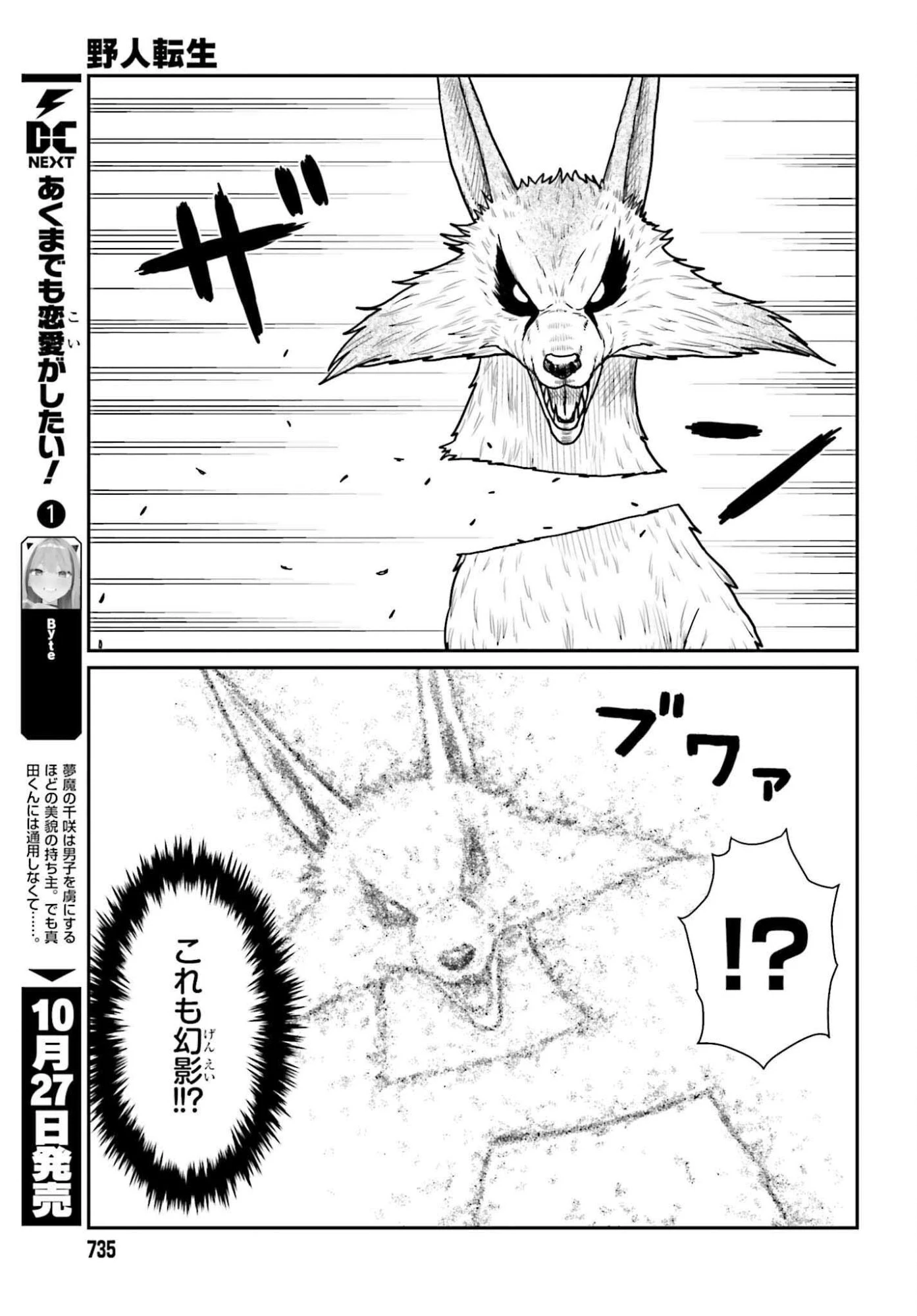 野人転生 第64話 - 9