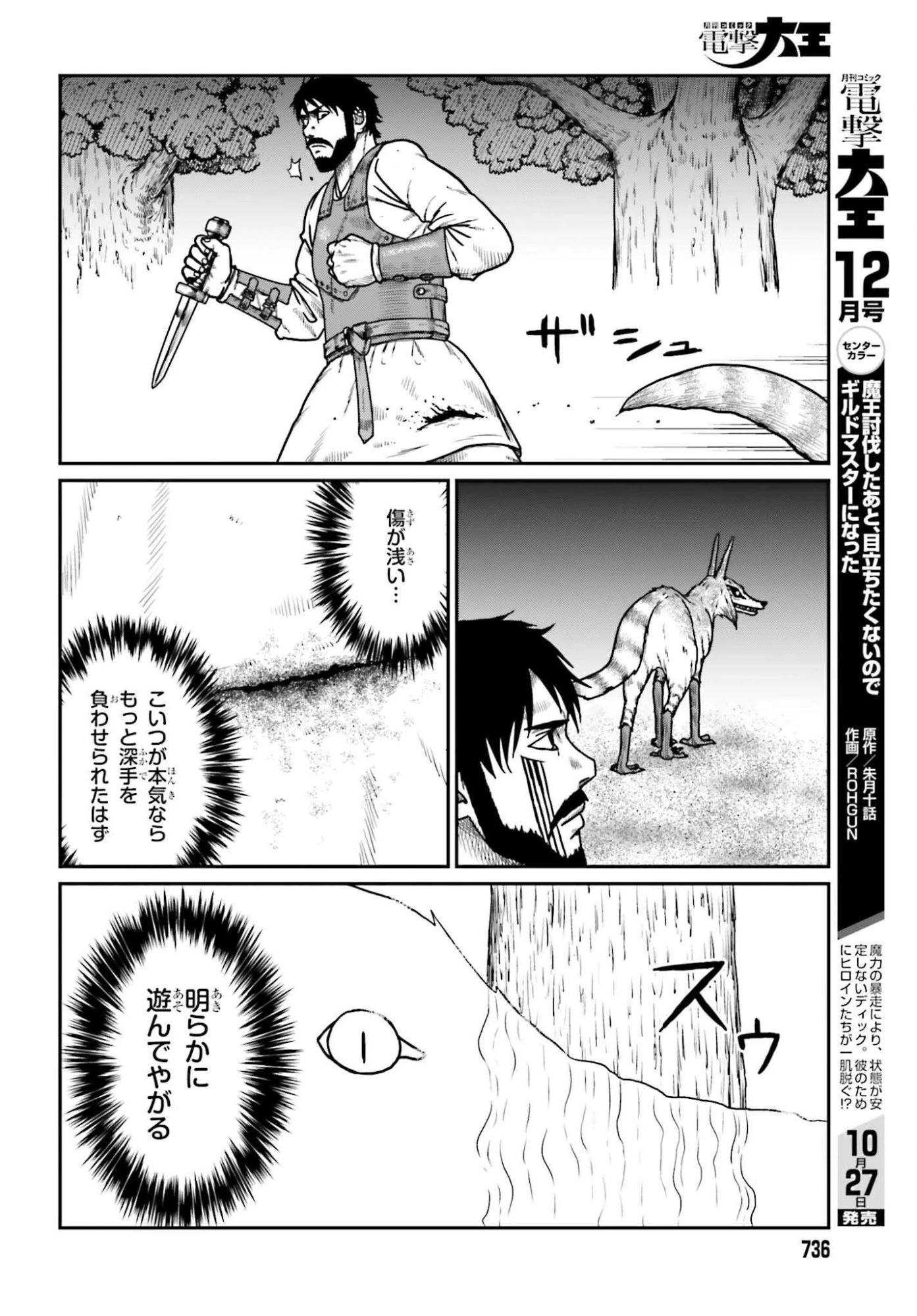 野人転生 第64話 - 10