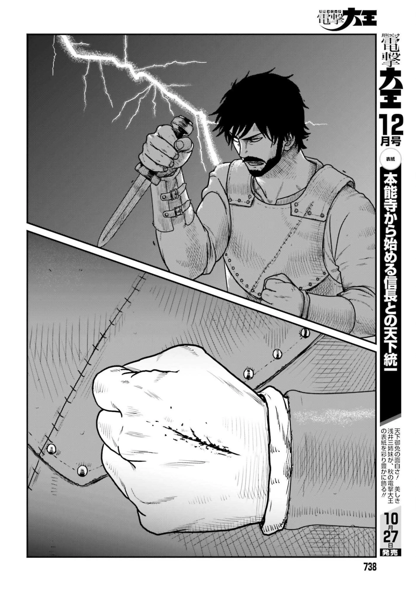 野人転生 第64話 - 12