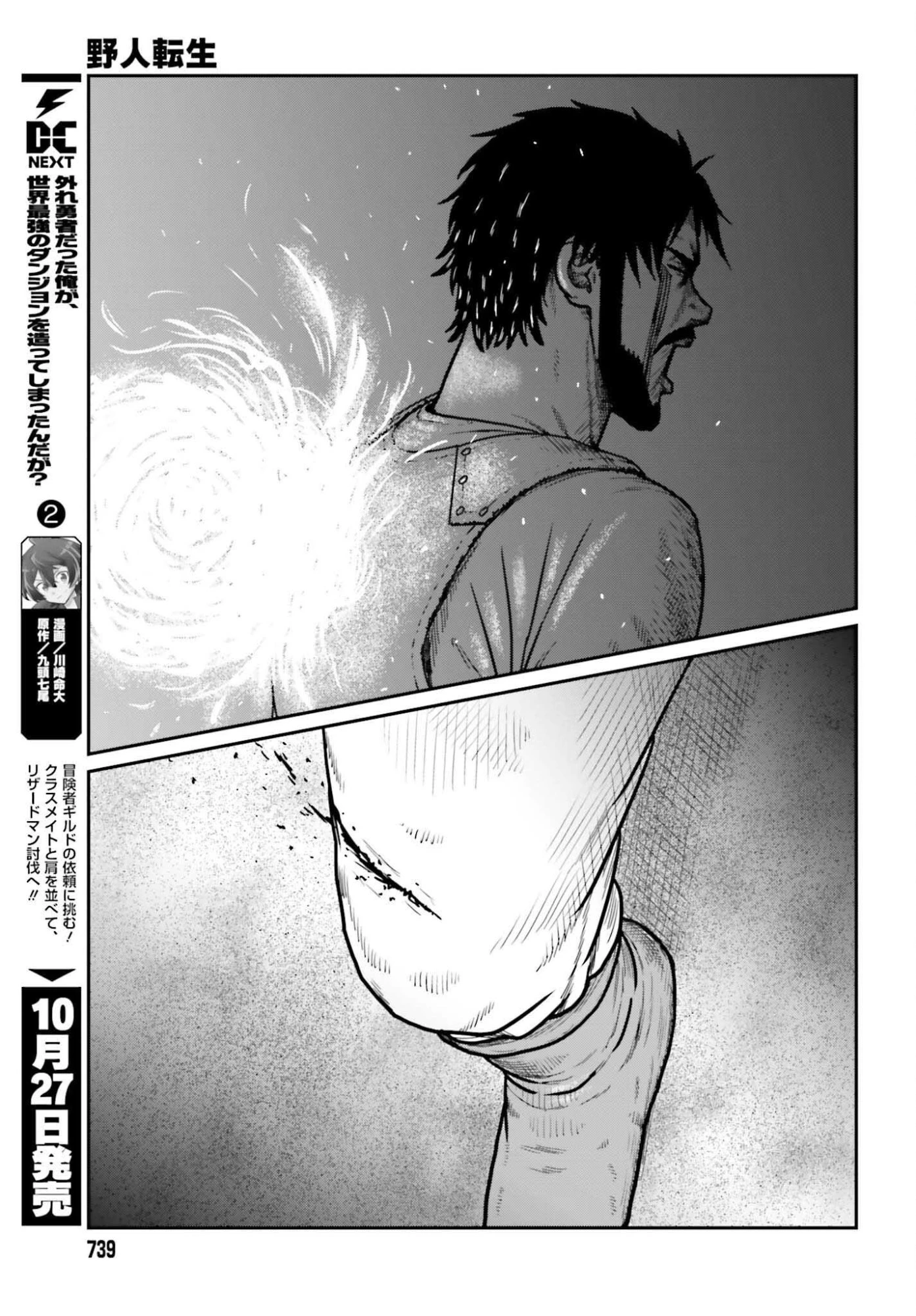 野人転生 第64話 - 13