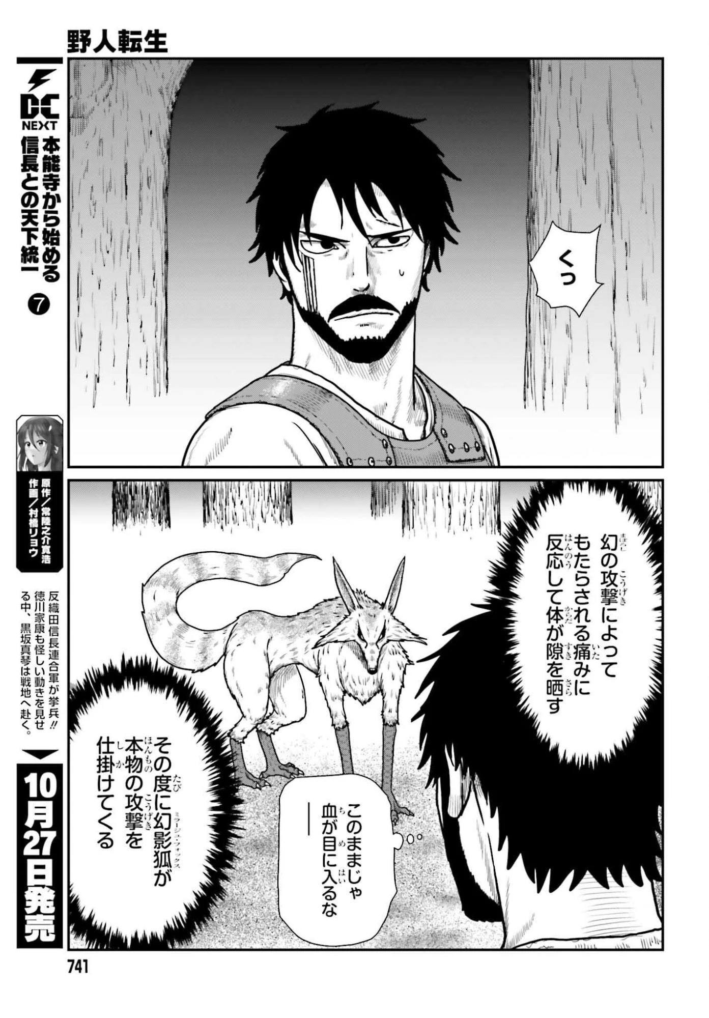 野人転生 第64話 - 15