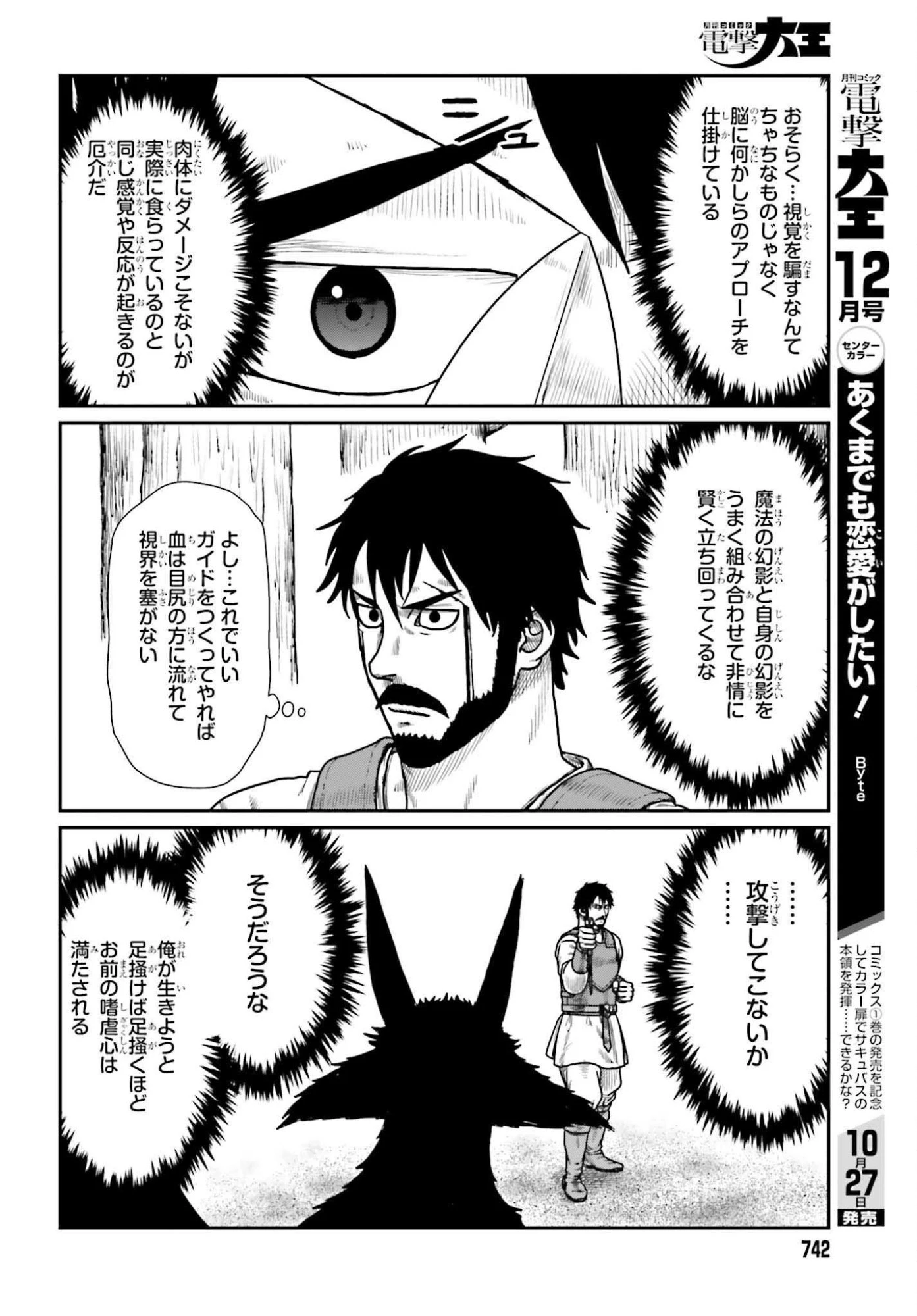 野人転生 第64話 - 16