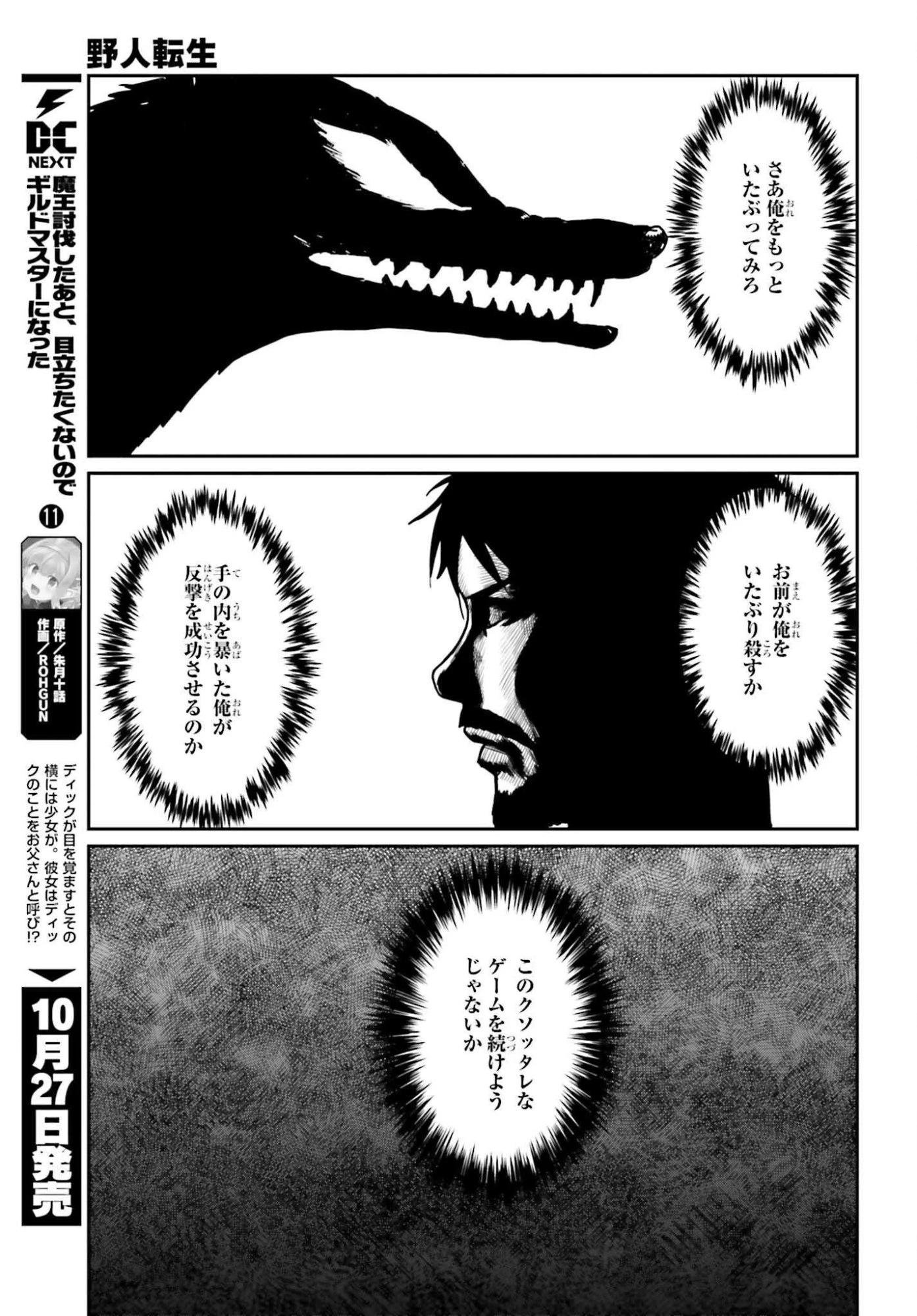 野人転生 第64話 - 17