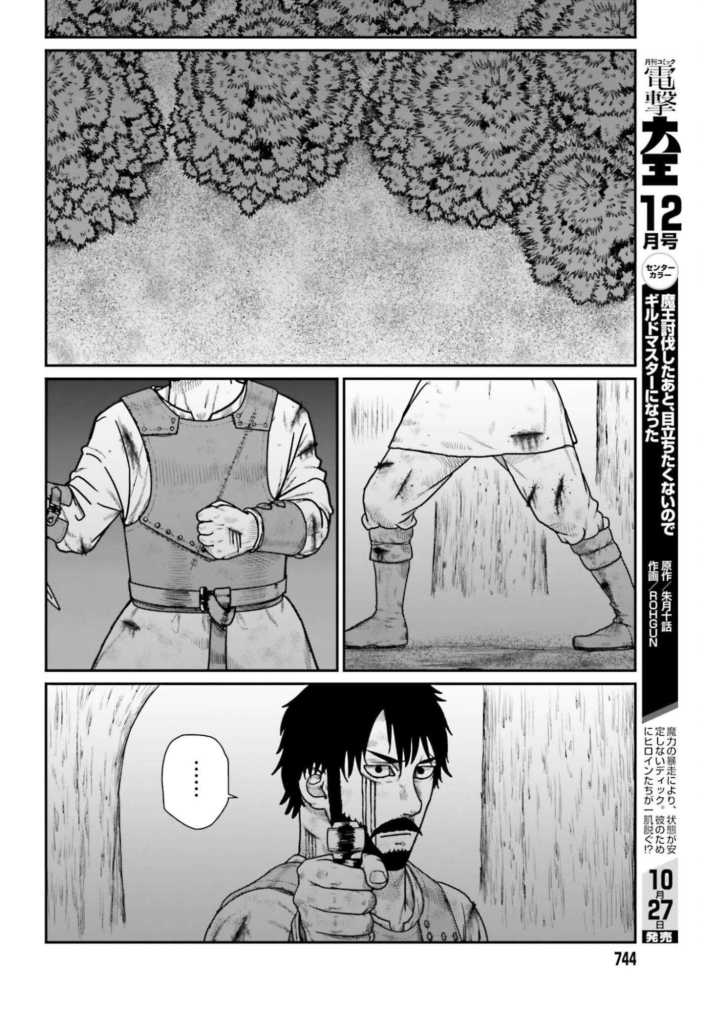 野人転生 第64話 - 18