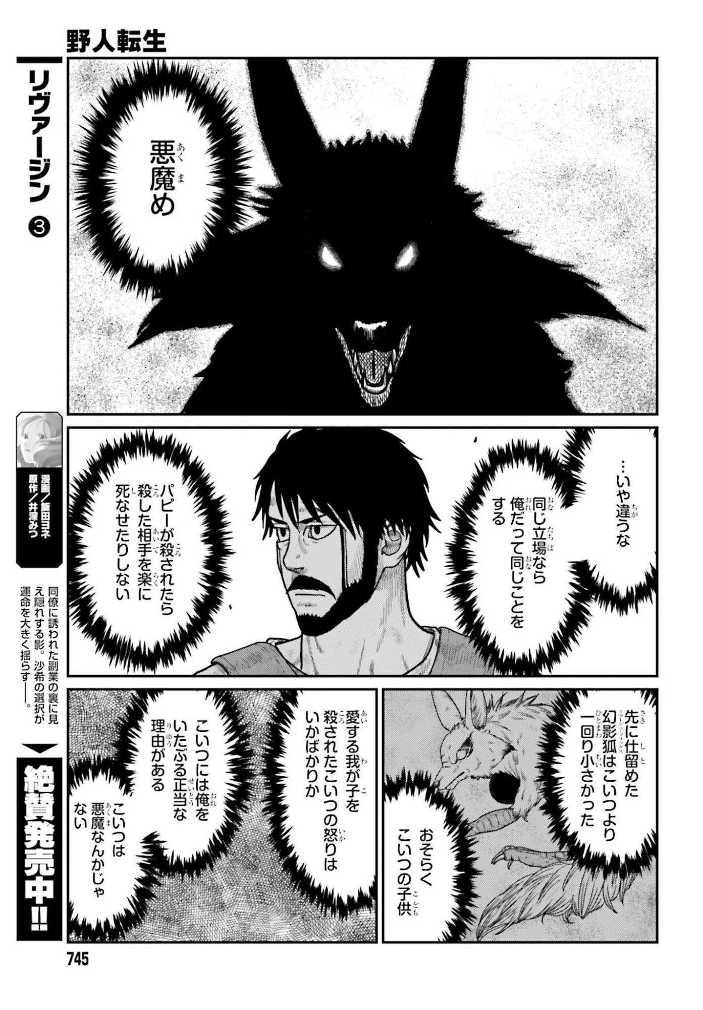 野人転生 第64話 - 19