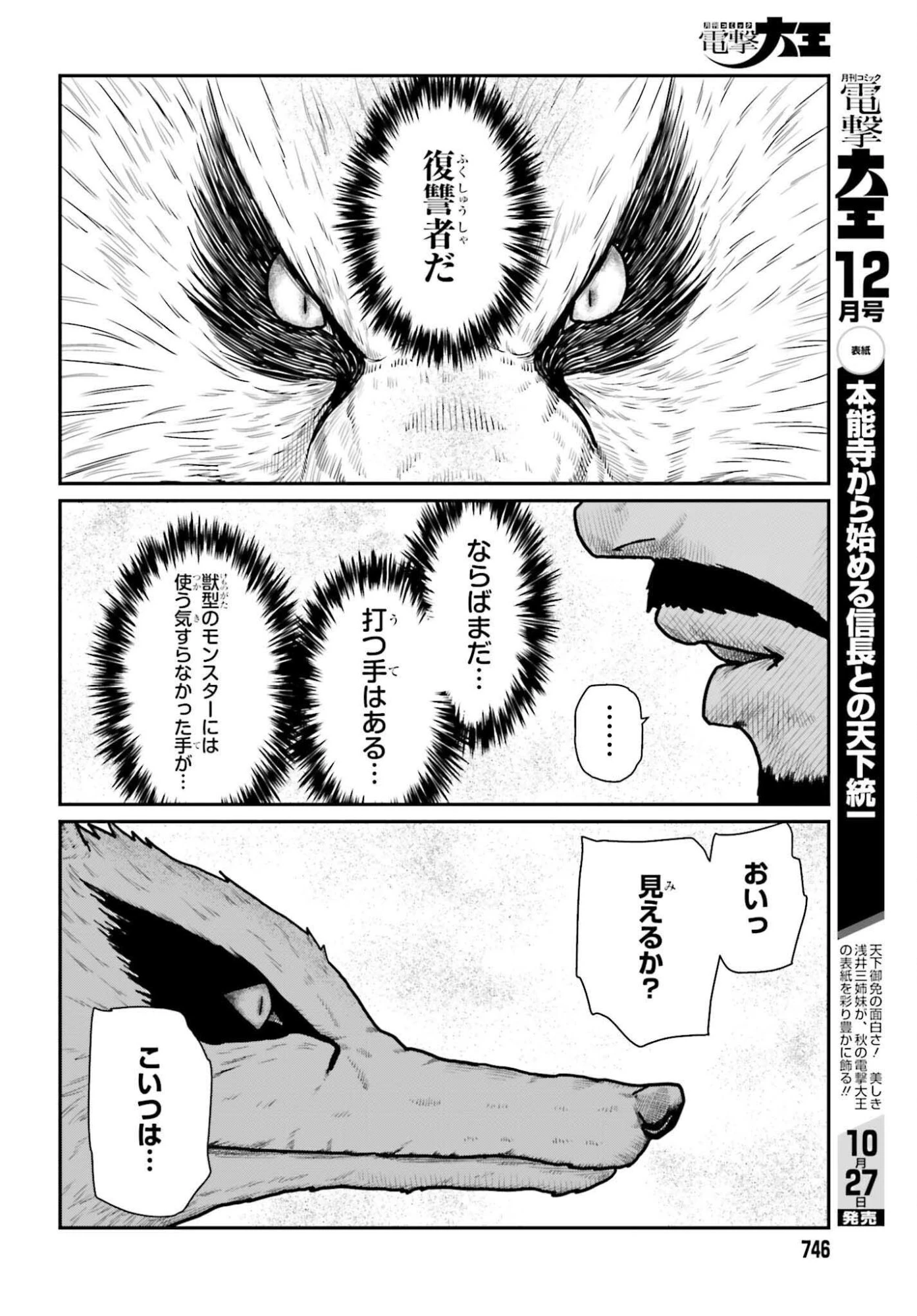 野人転生 第64話 - 20