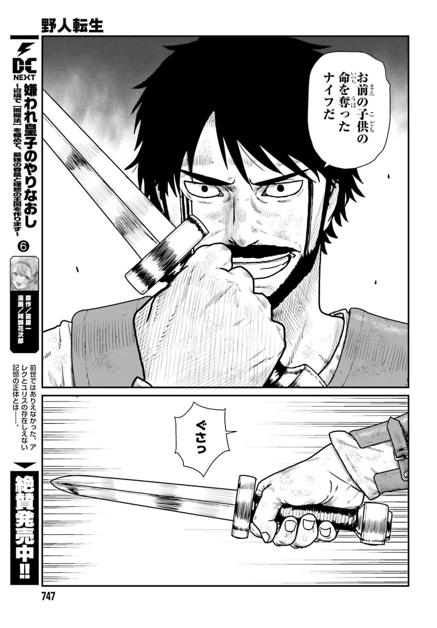 野人転生 第64話 - 21