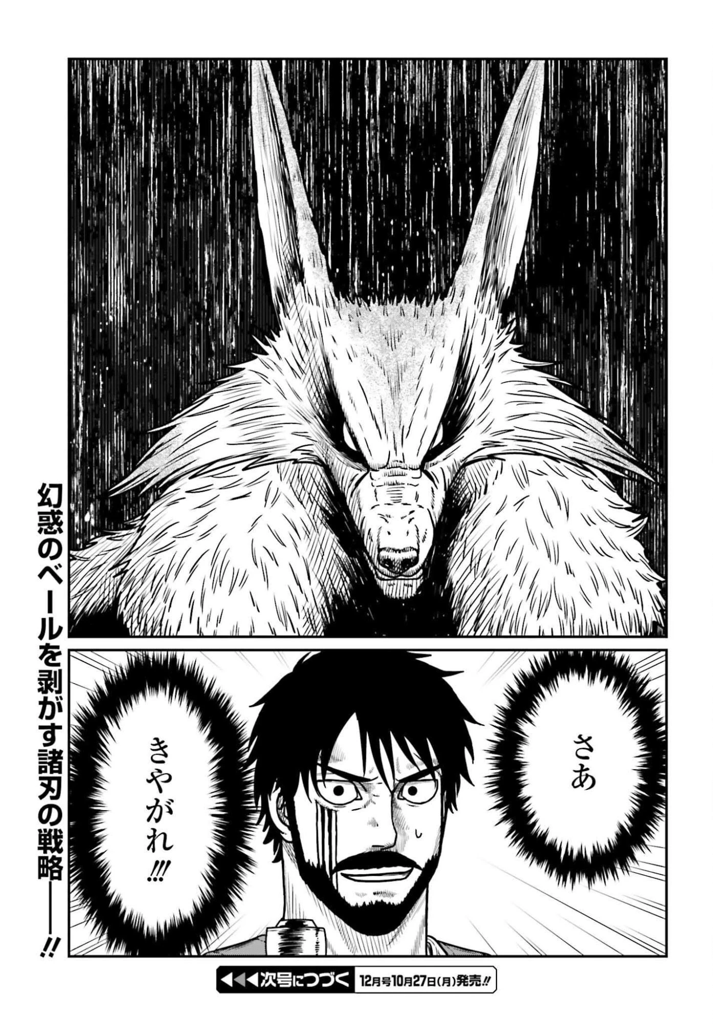 野人転生 第64話 - 23