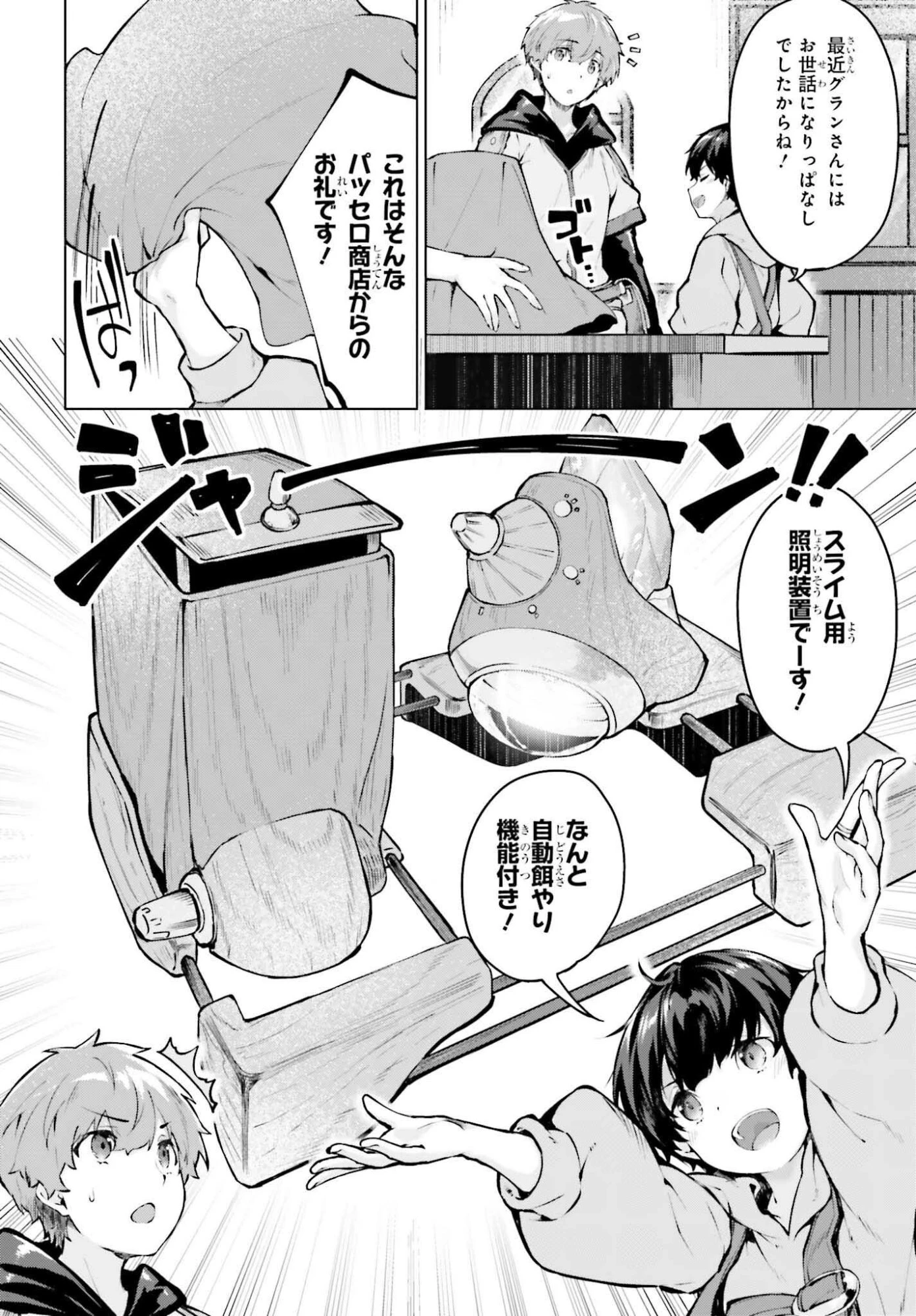 グラン＆グルメ ～器用貧乏な転生勇者が始める辺境スローライフ～ 第16話 - 2