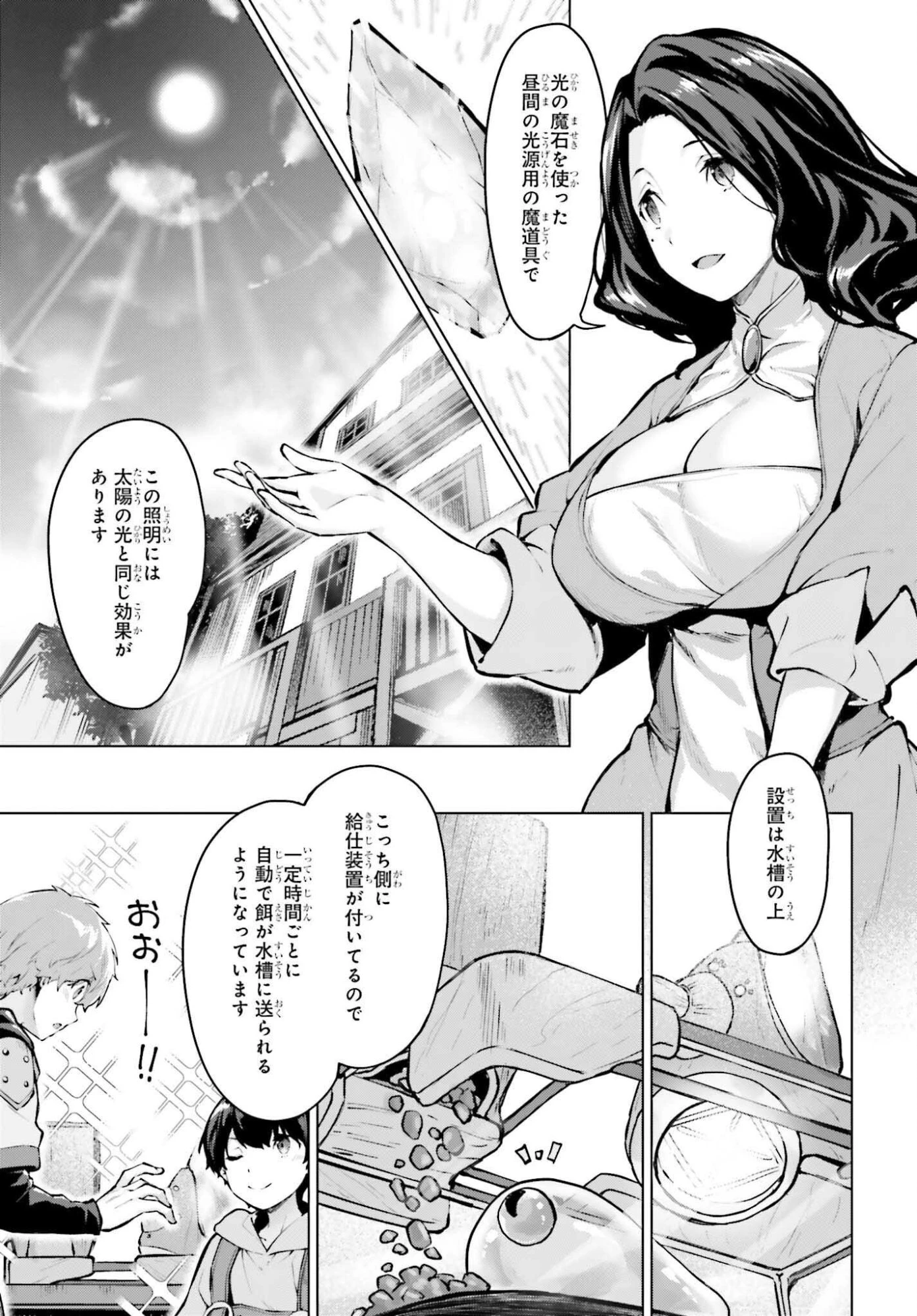 グラン＆グルメ ～器用貧乏な転生勇者が始める辺境スローライフ～ 第16話 - 3