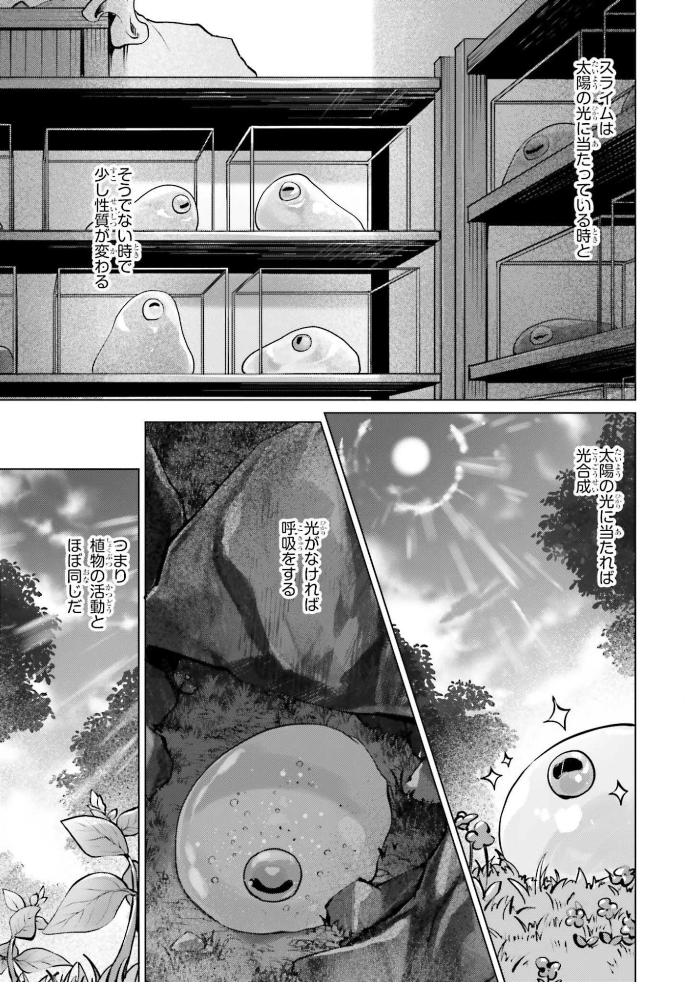 グラン＆グルメ ～器用貧乏な転生勇者が始める辺境スローライフ～ 第16話 - 5