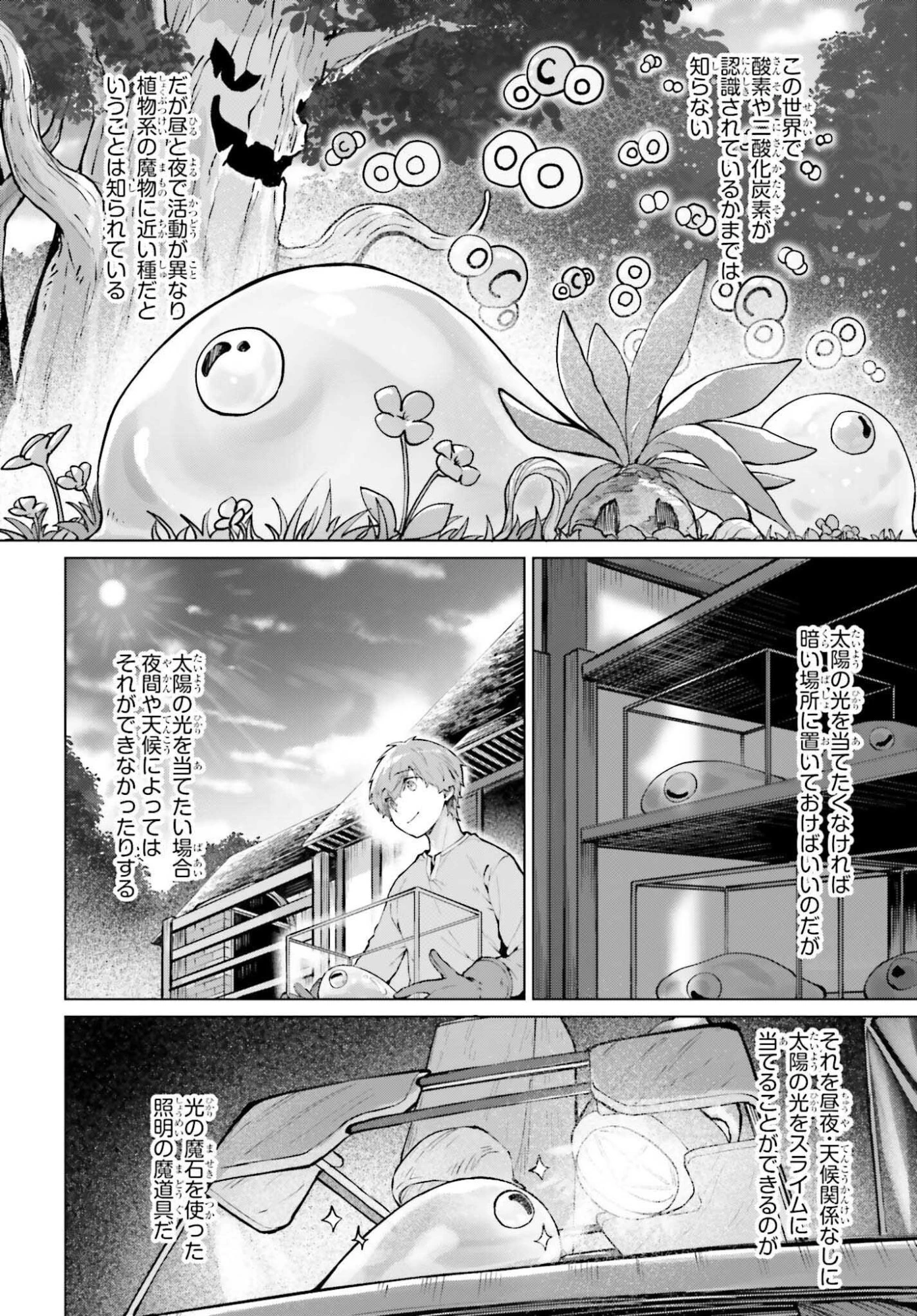 グラン＆グルメ ～器用貧乏な転生勇者が始める辺境スローライフ～ 第16話 - 6