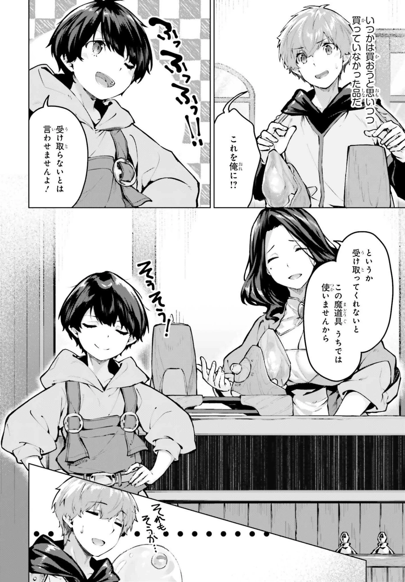 グラン＆グルメ ～器用貧乏な転生勇者が始める辺境スローライフ～ 第16話 - 8