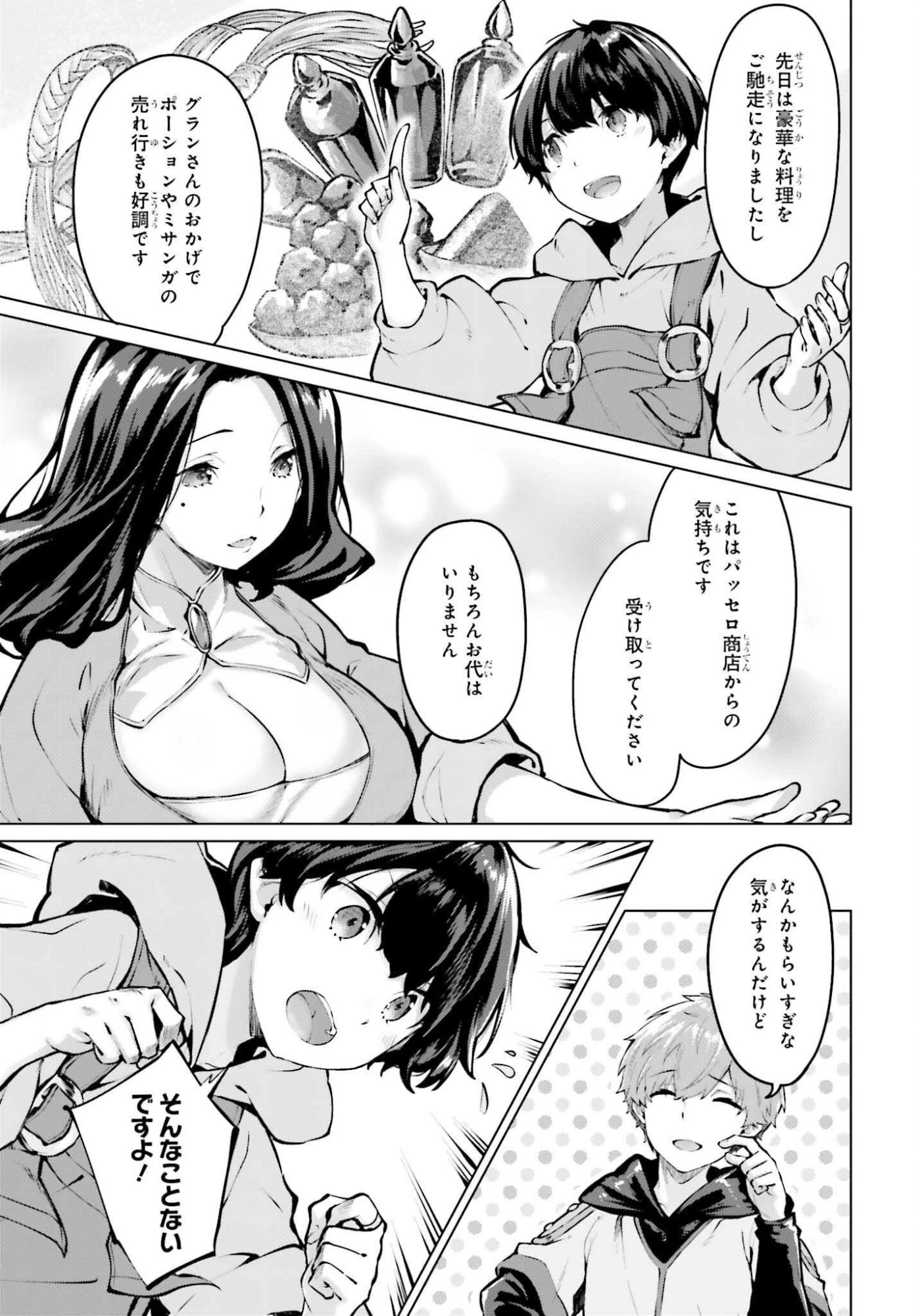 グラン＆グルメ ～器用貧乏な転生勇者が始める辺境スローライフ～ 第16話 - 9