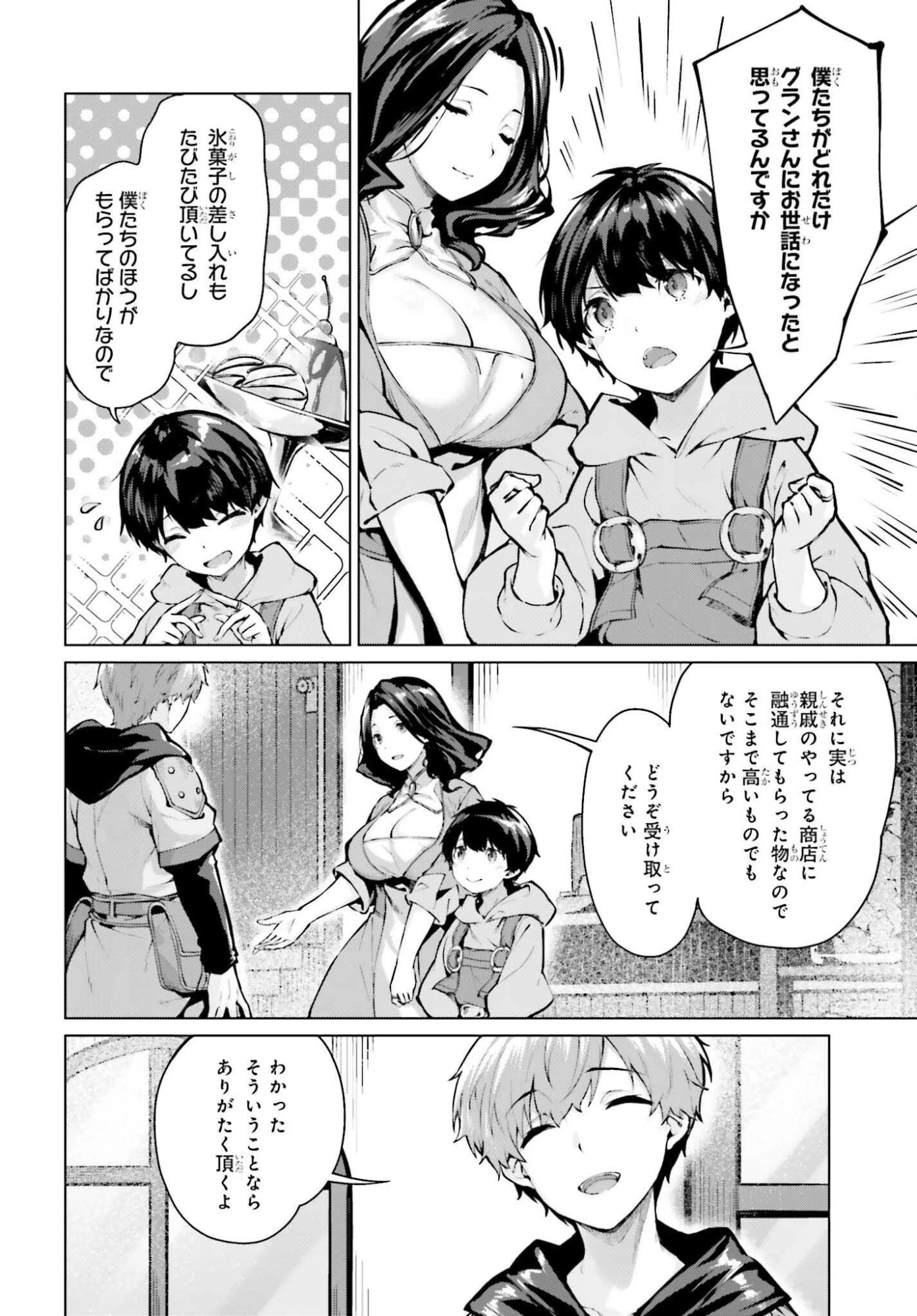 グラン＆グルメ ～器用貧乏な転生勇者が始める辺境スローライフ～ 第16話 - 10