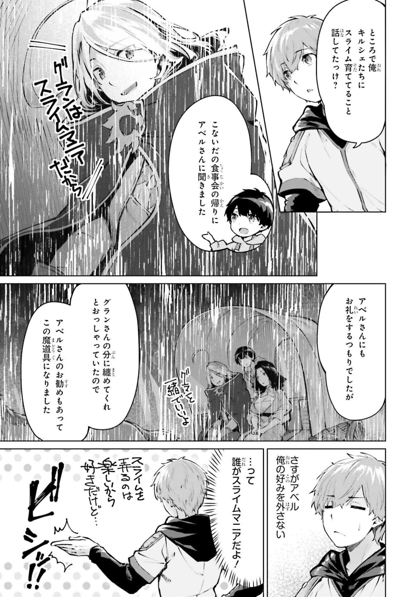 グラン＆グルメ ～器用貧乏な転生勇者が始める辺境スローライフ～ 第16話 - 11