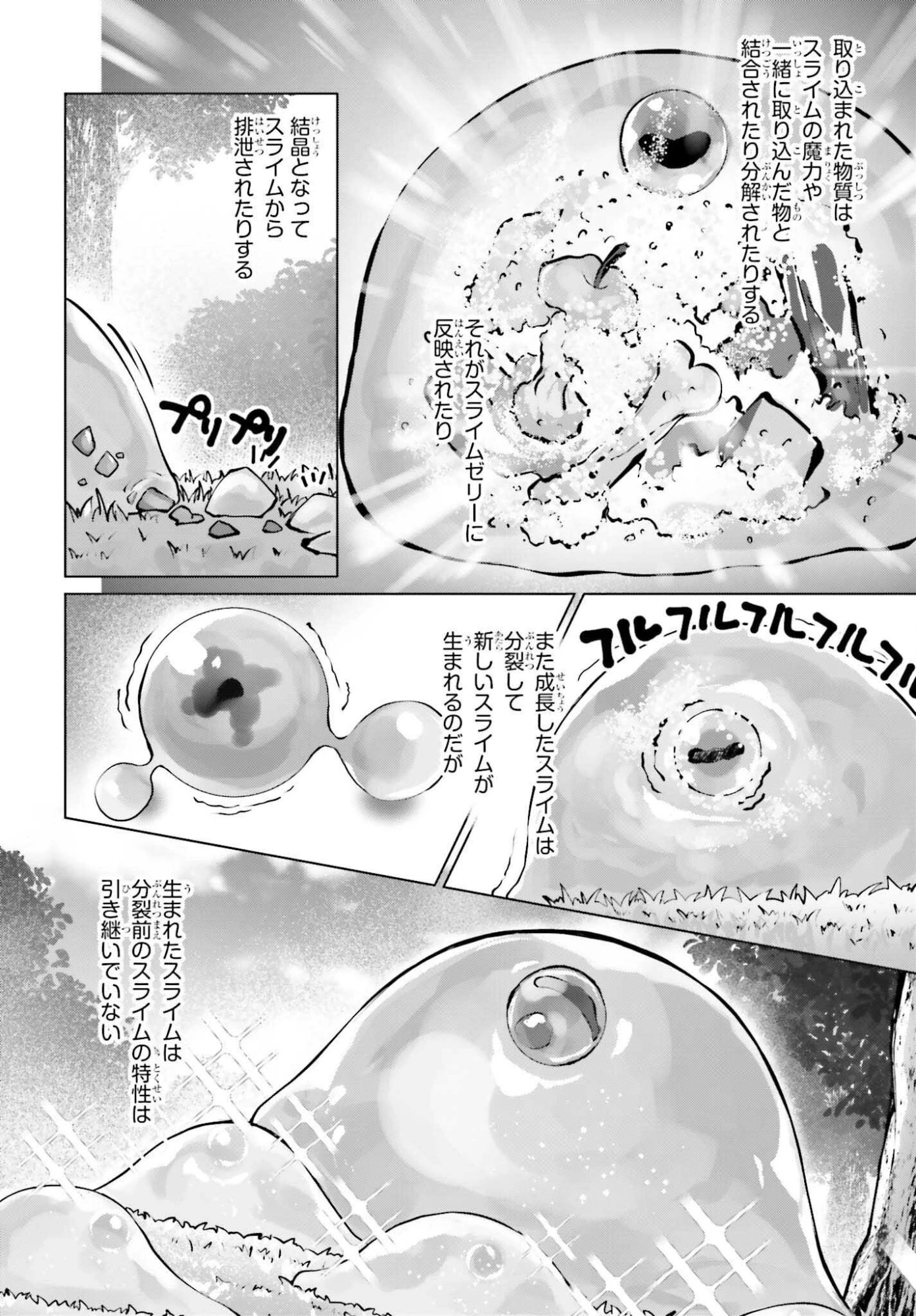 グラン＆グルメ ～器用貧乏な転生勇者が始める辺境スローライフ～ 第16話 - 14