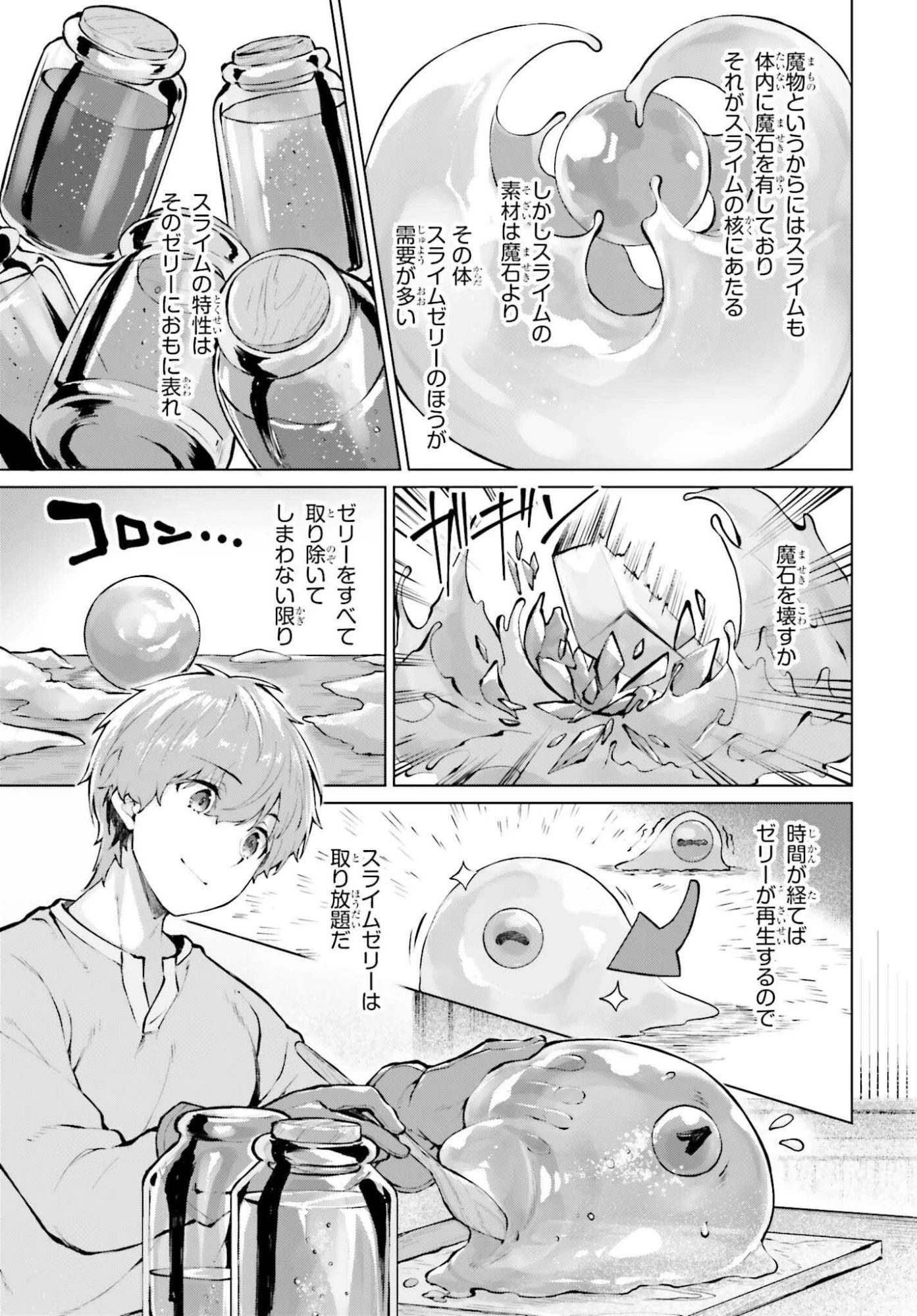 グラン＆グルメ ～器用貧乏な転生勇者が始める辺境スローライフ～ 第16話 - 15