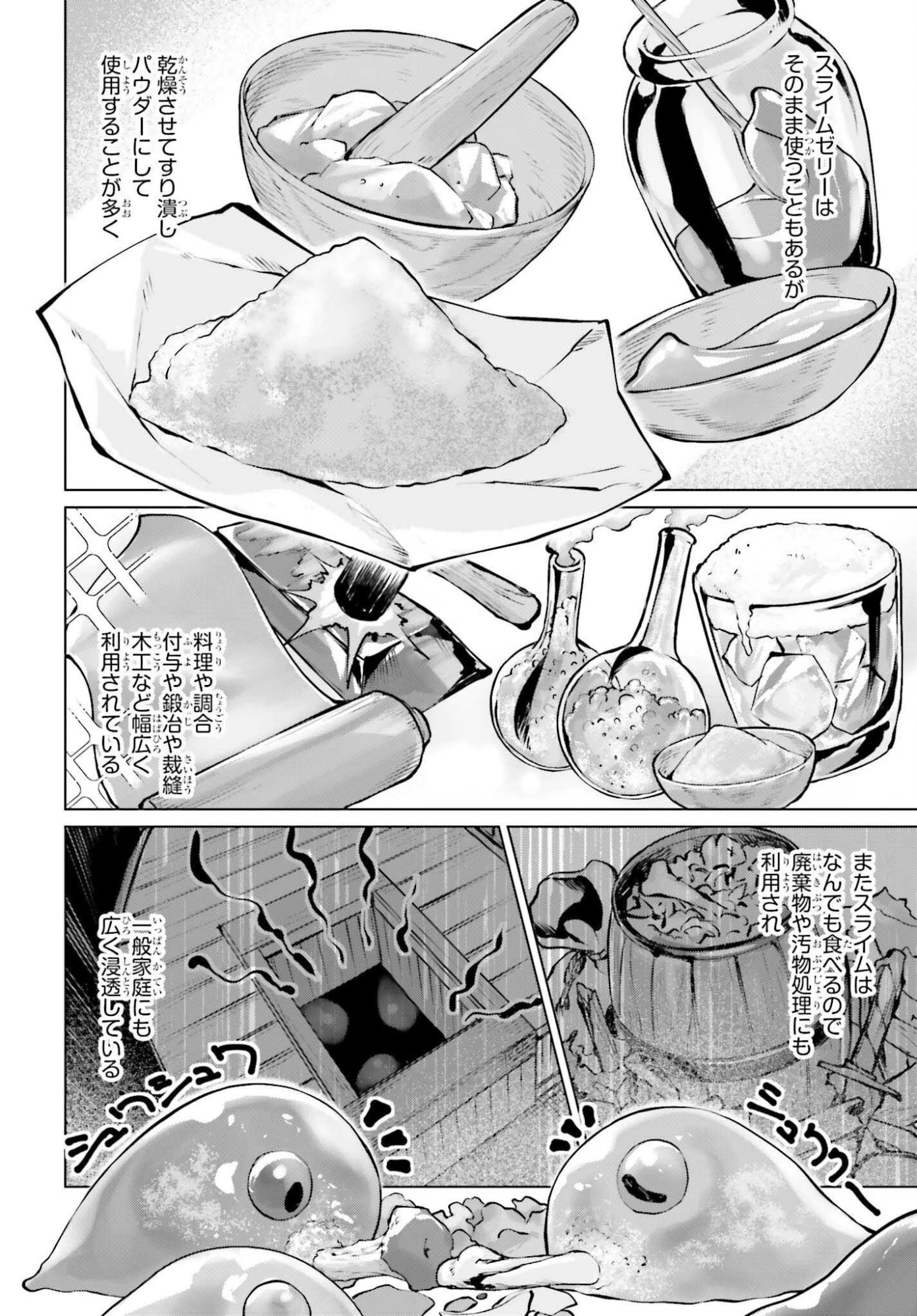 グラン＆グルメ ～器用貧乏な転生勇者が始める辺境スローライフ～ 第16話 - 16