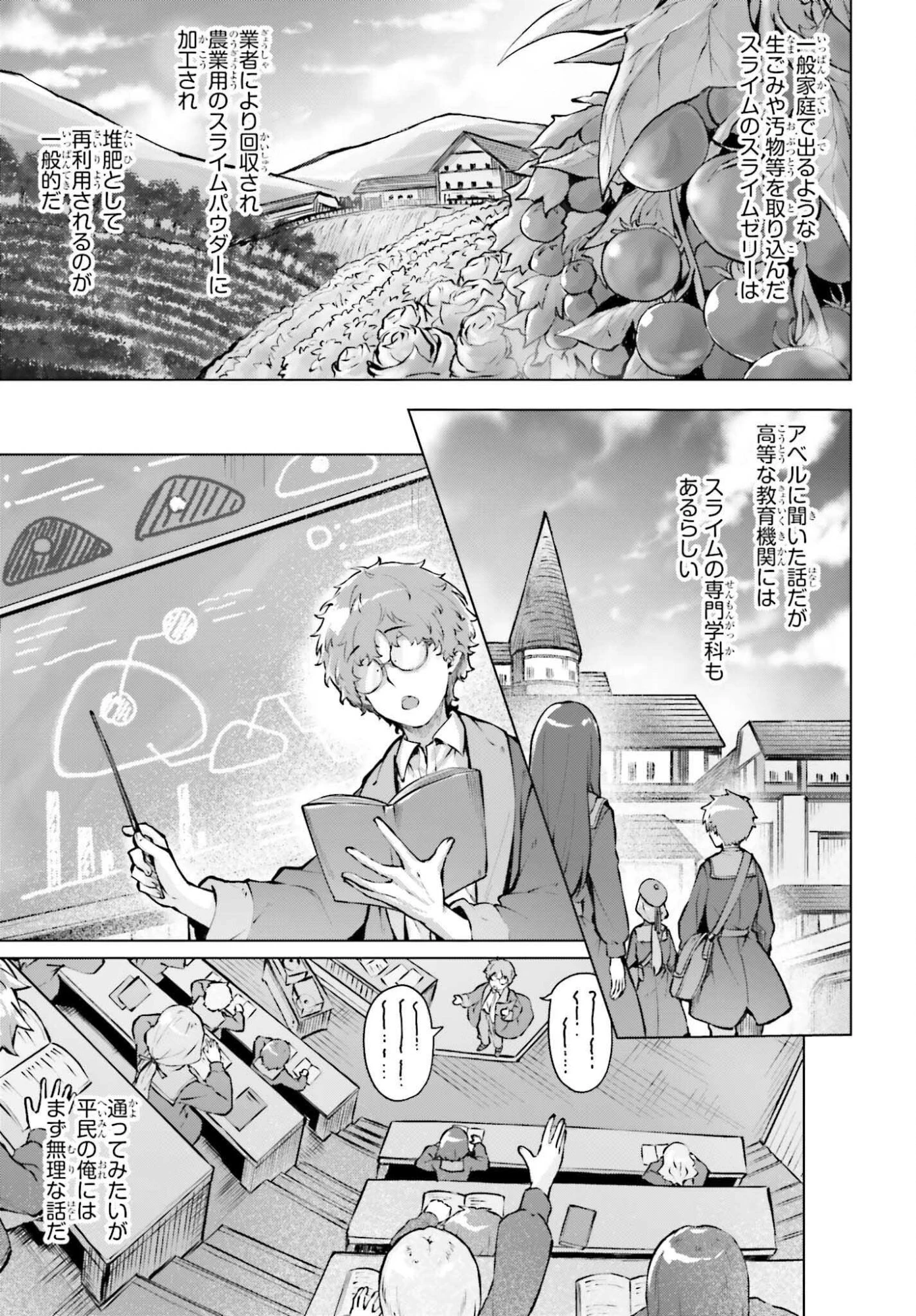 グラン＆グルメ ～器用貧乏な転生勇者が始める辺境スローライフ～ 第16話 - 17