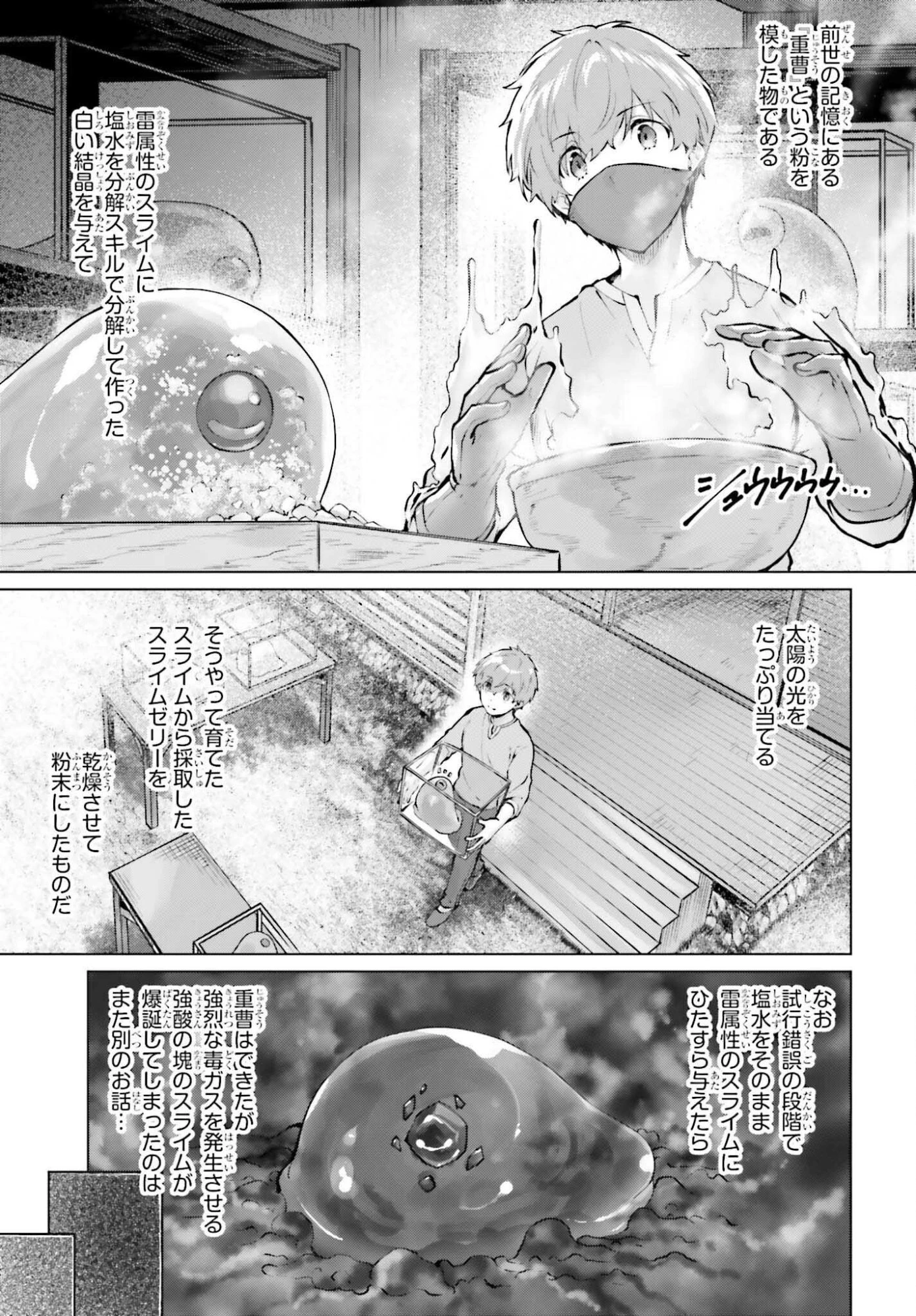 グラン＆グルメ ～器用貧乏な転生勇者が始める辺境スローライフ～ 第16話 - 19