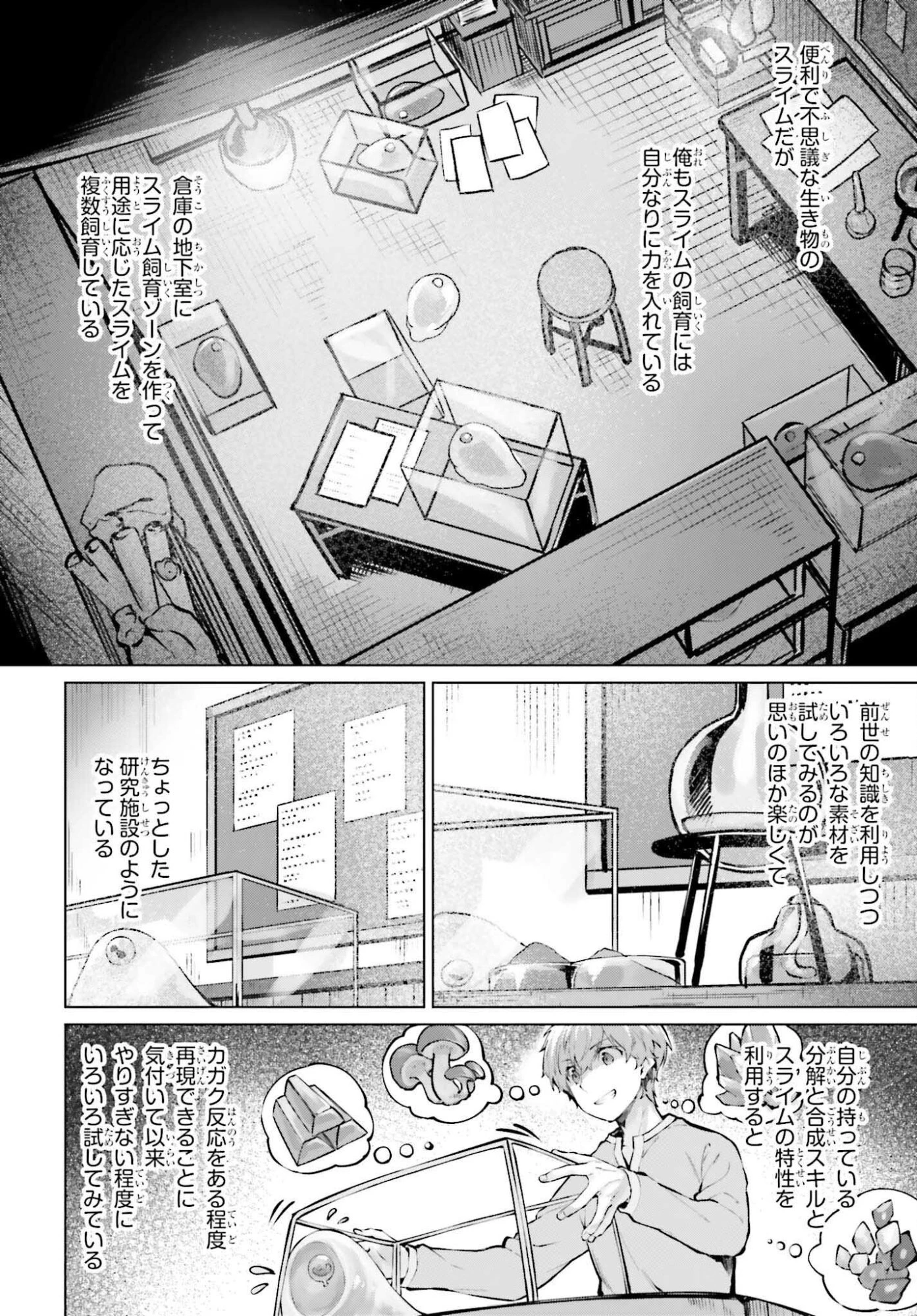 グラン＆グルメ ～器用貧乏な転生勇者が始める辺境スローライフ～ 第16話 - 20