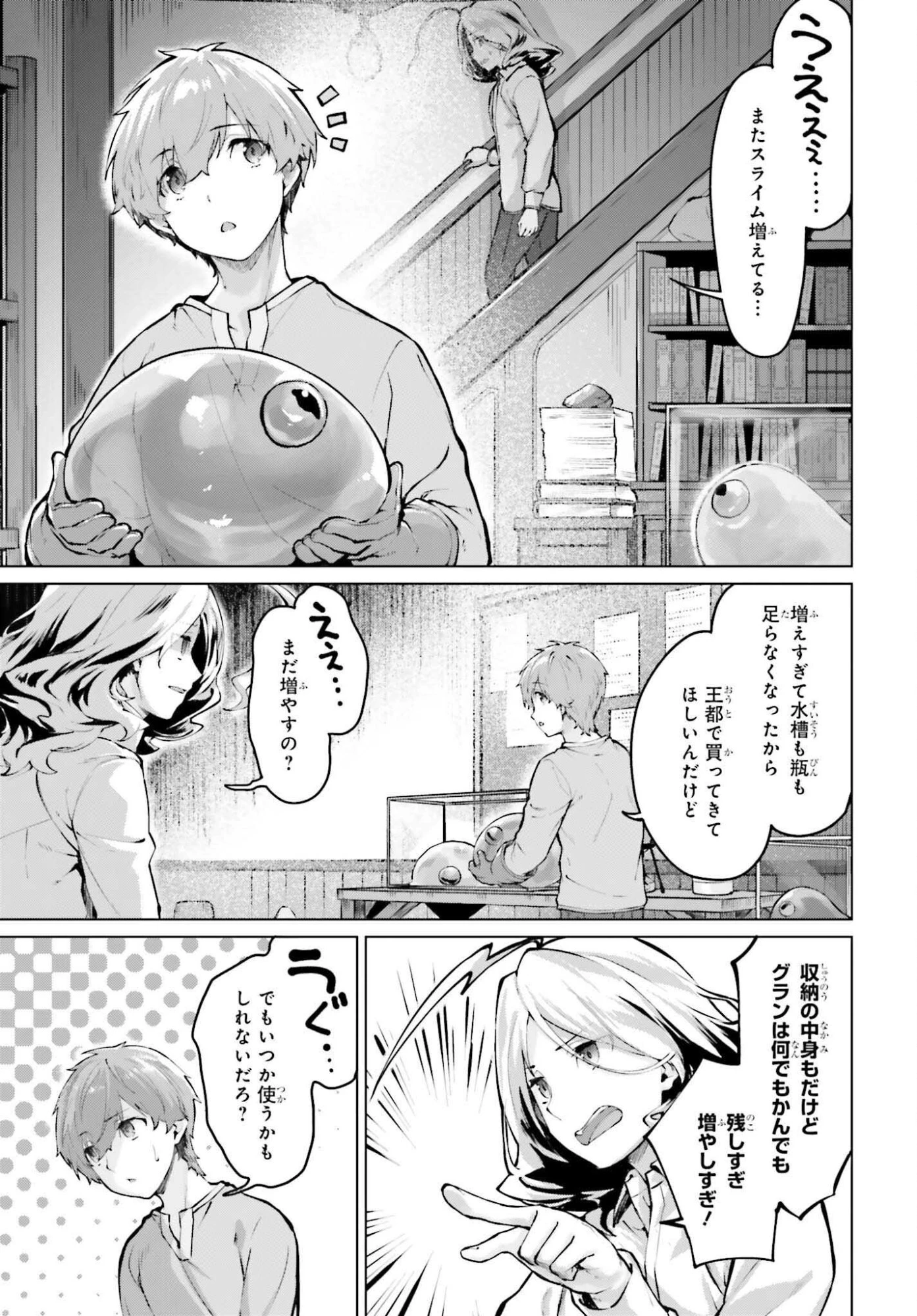 グラン＆グルメ ～器用貧乏な転生勇者が始める辺境スローライフ～ 第16話 - 21