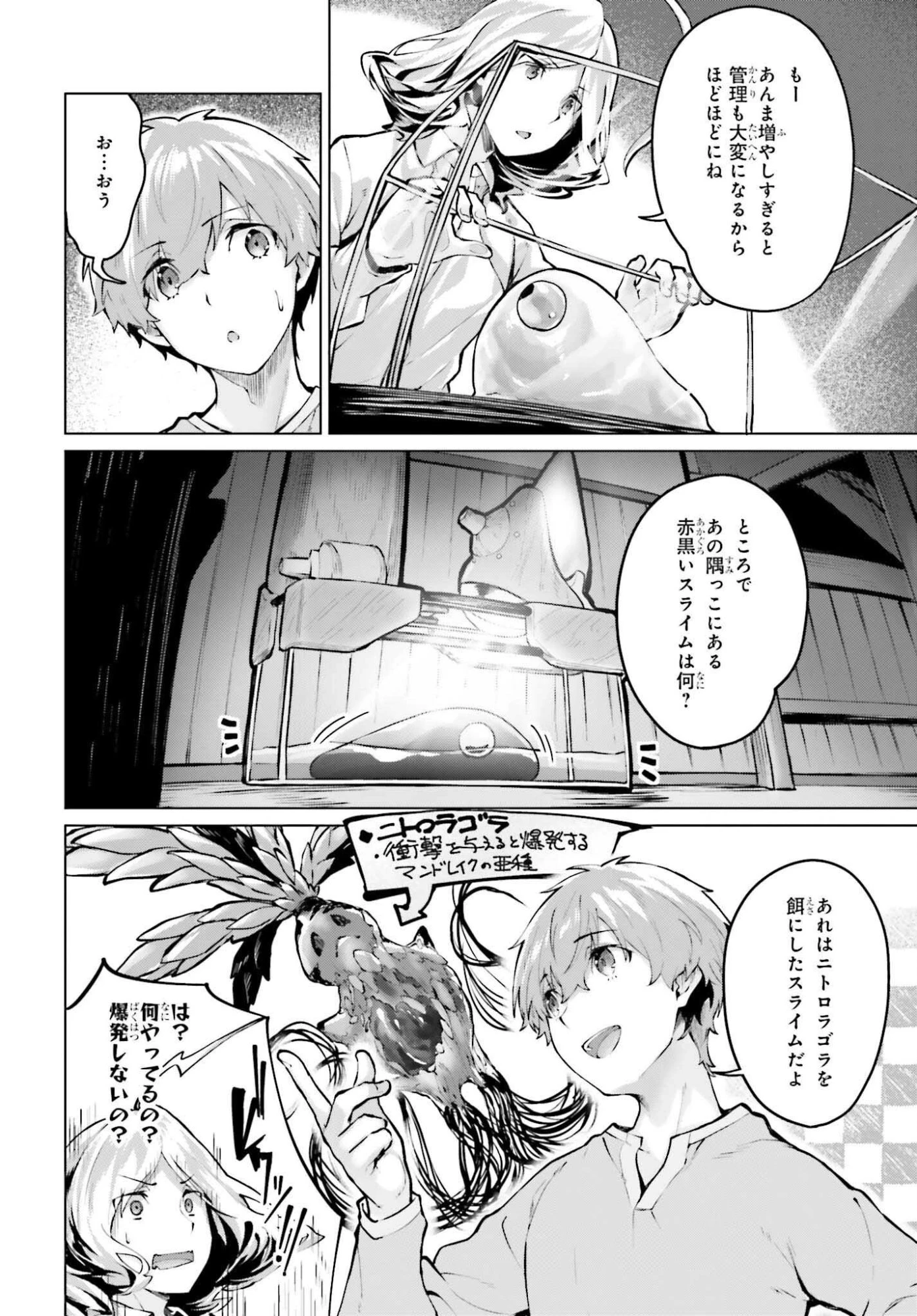 グラン＆グルメ ～器用貧乏な転生勇者が始める辺境スローライフ～ 第16話 - 22