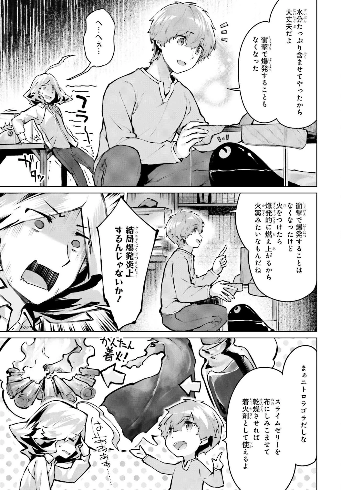 グラン＆グルメ ～器用貧乏な転生勇者が始める辺境スローライフ～ 第16話 - 23