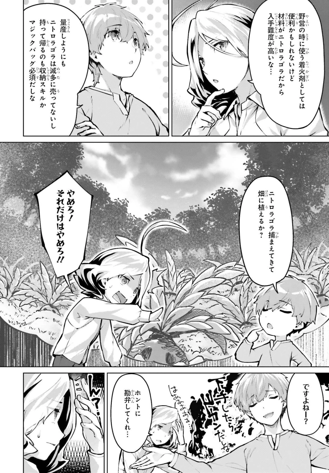 グラン＆グルメ ～器用貧乏な転生勇者が始める辺境スローライフ～ 第16話 - 24