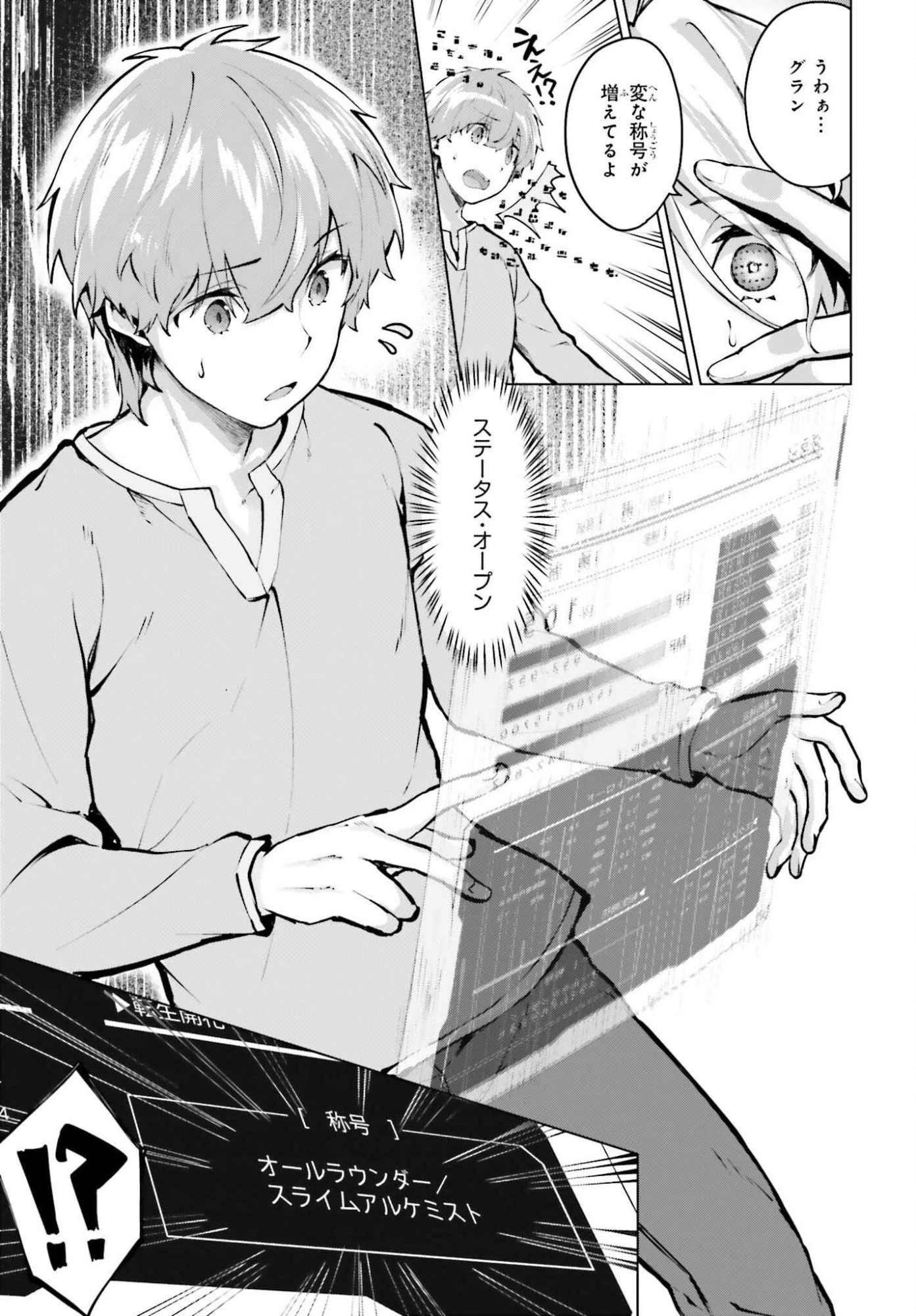 グラン＆グルメ ～器用貧乏な転生勇者が始める辺境スローライフ～ 第16話 - 25